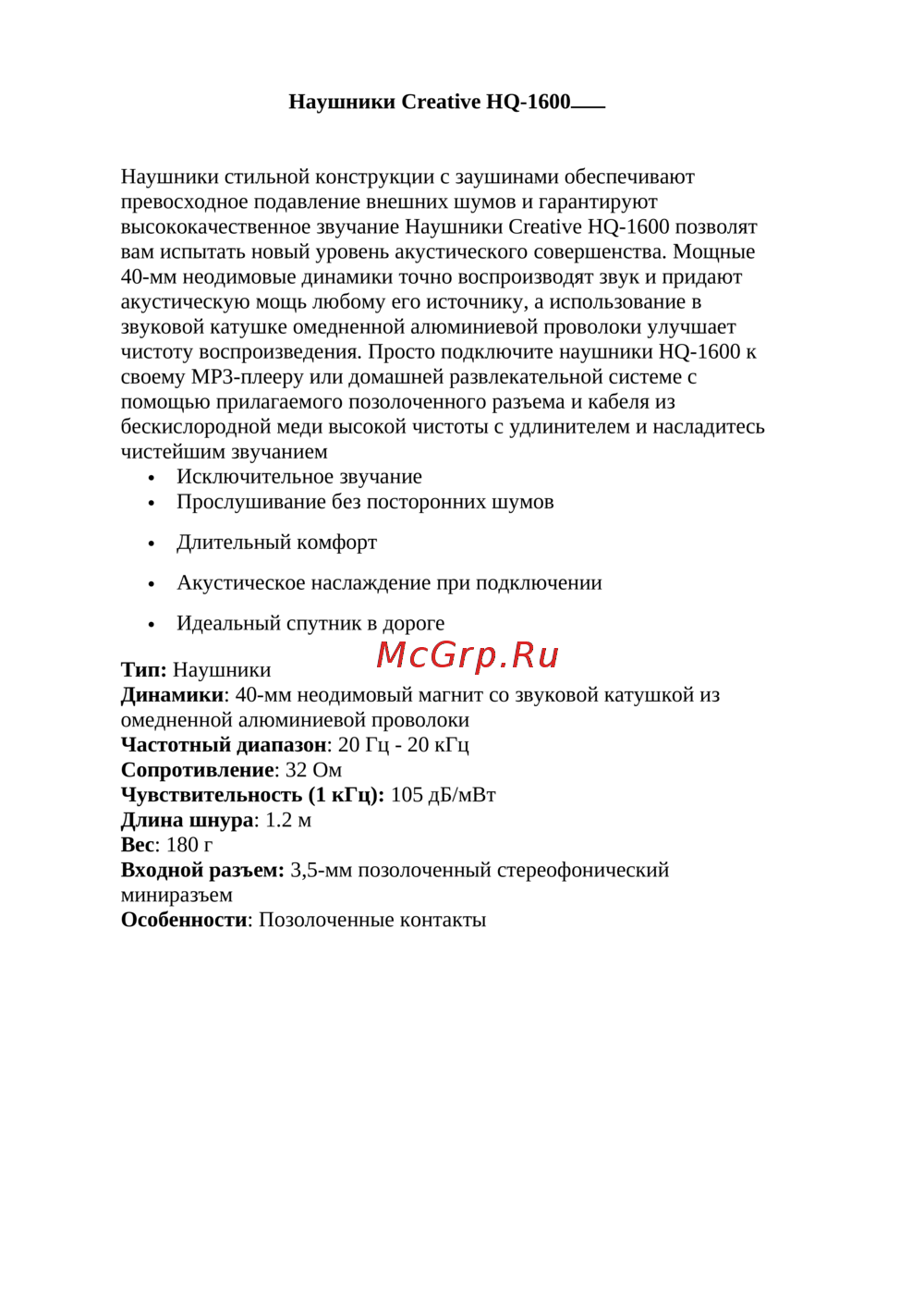 Creative HQ-1600 Chrome (51EF0370AA014) Инструкция по эксплуатации
