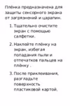 Inter-Step IS-SF-IPADMINUC-000B201 Пленки для планшетов инструкция по эксплуатации, характеристики, форум владельцев, отзывы, вопросы и ответы, мануал, описание