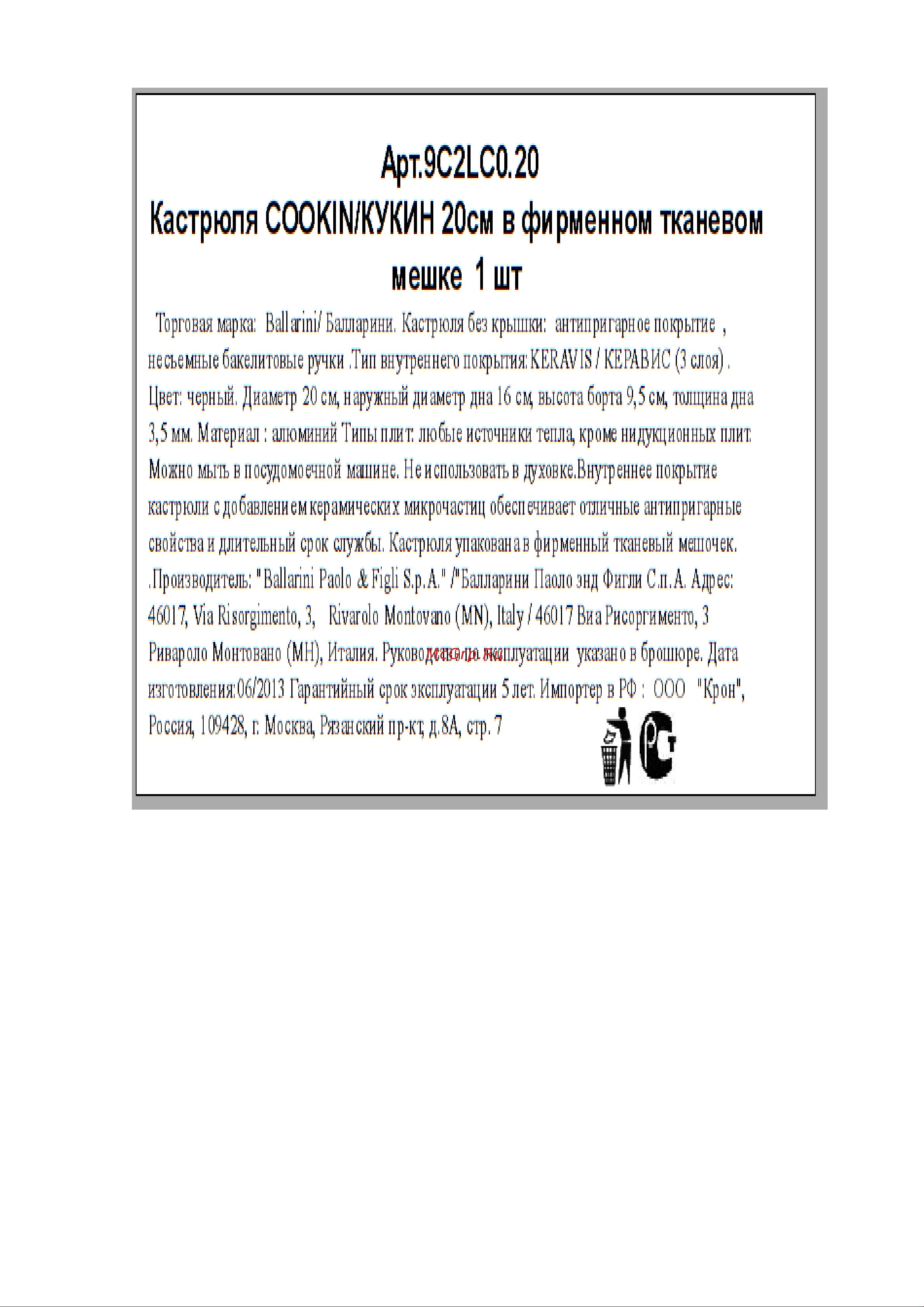 Ballarini COOKIN 4л Инструкция по эксплуатации онлайн