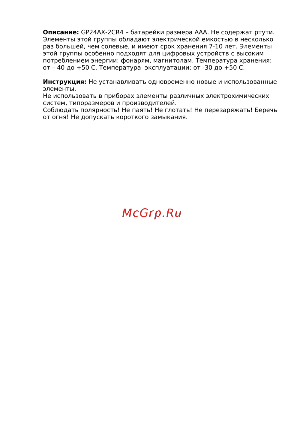 GP Batteries Extra Инструкция по эксплуатации