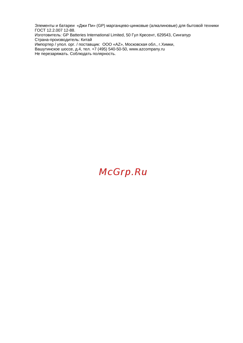 GP Batteries Super Alkaline 15AU 4 шт Инструкция по эксплуатации