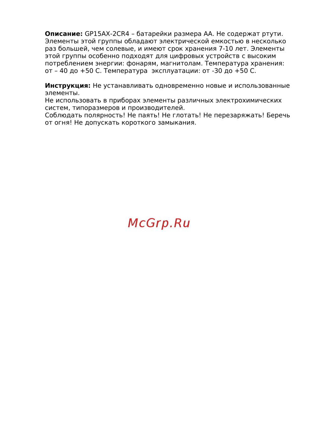GP Batteries Extra Инструкция по эксплуатации