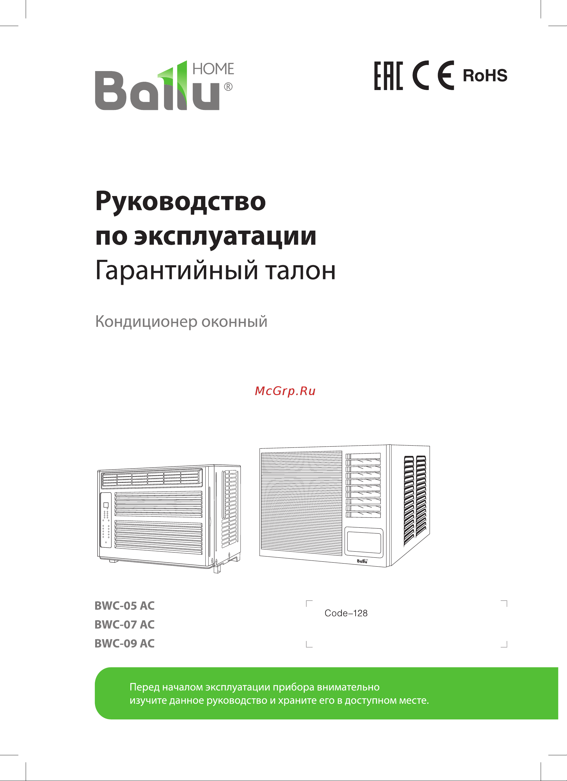 Ballu BWC-07 AC НС-1307920 Инструкция по эксплуатации онлайн