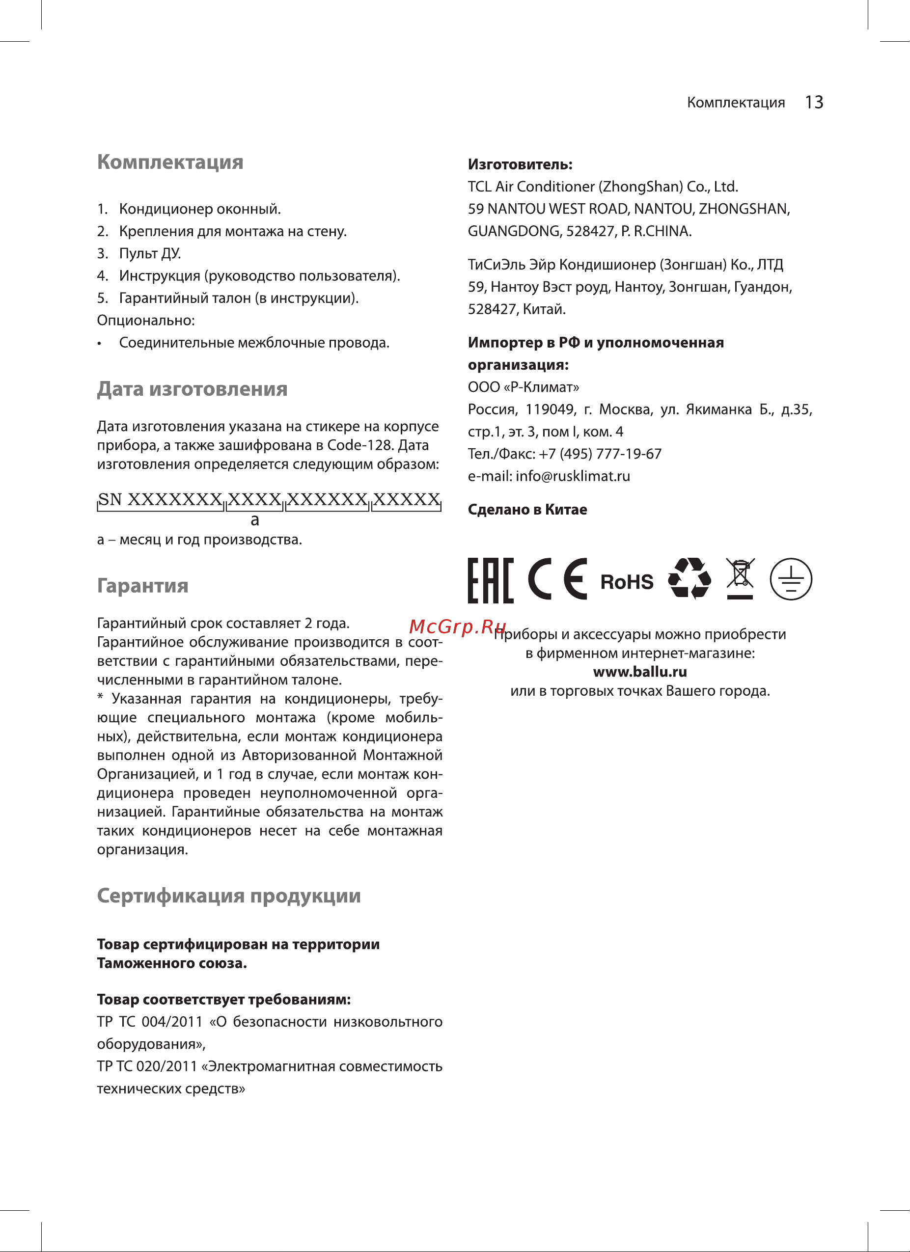 Ballu BWC-09 AC [13/20] Комплектация