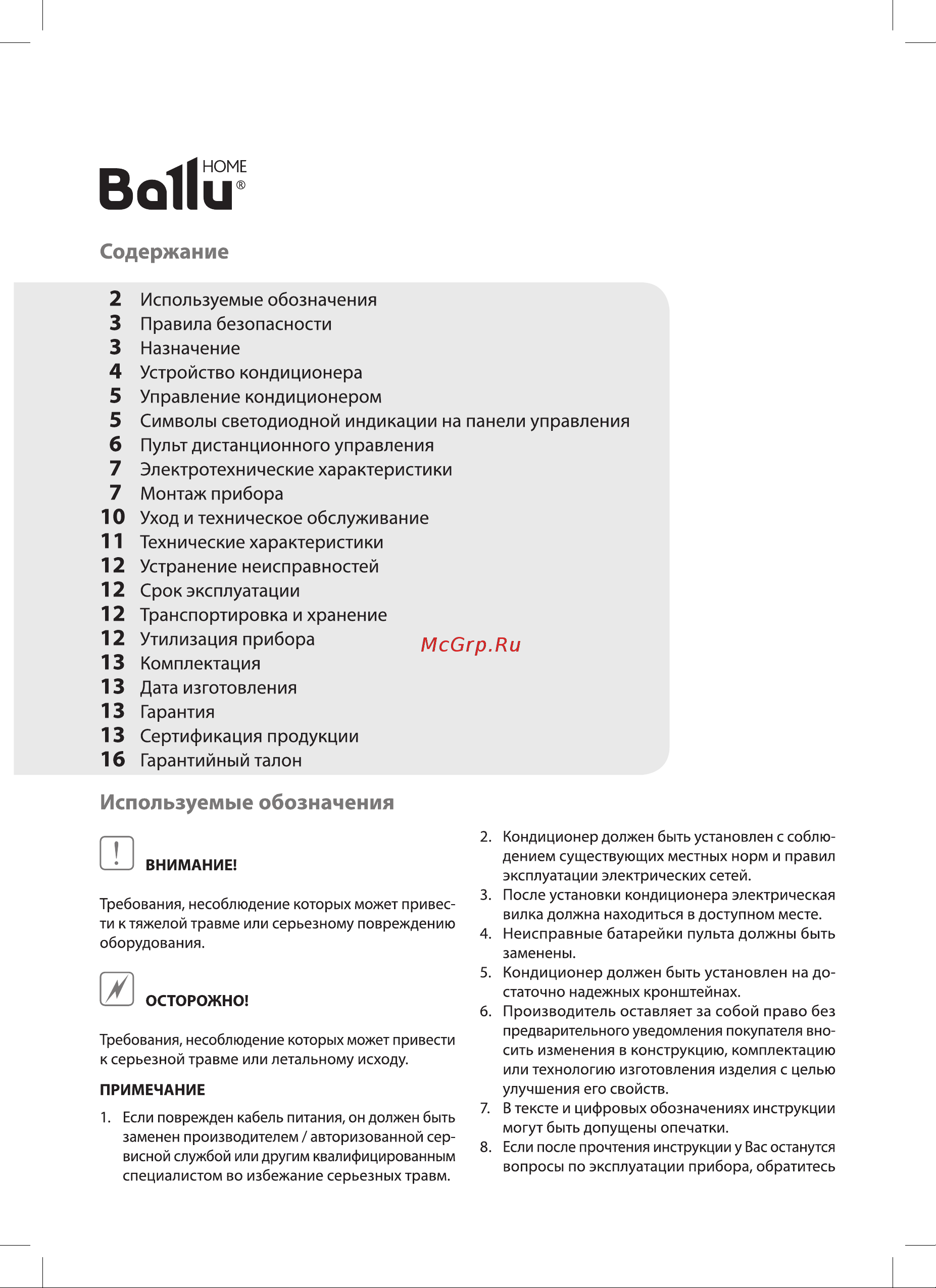 Ballu BWC-05 AC [2/20] Монтаж прибора