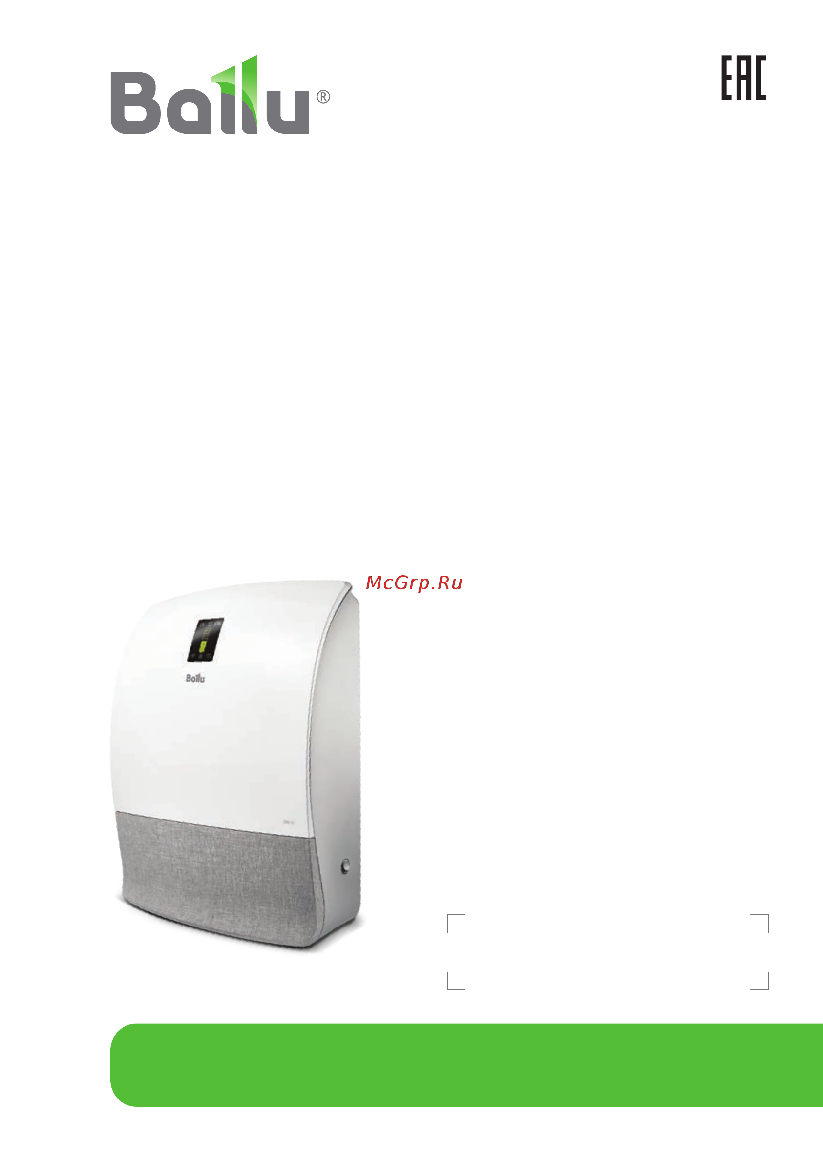 Ballu ONEAIR ASP-200P-MAX НС-1451077 Инструкция по эксплуатации онлайн