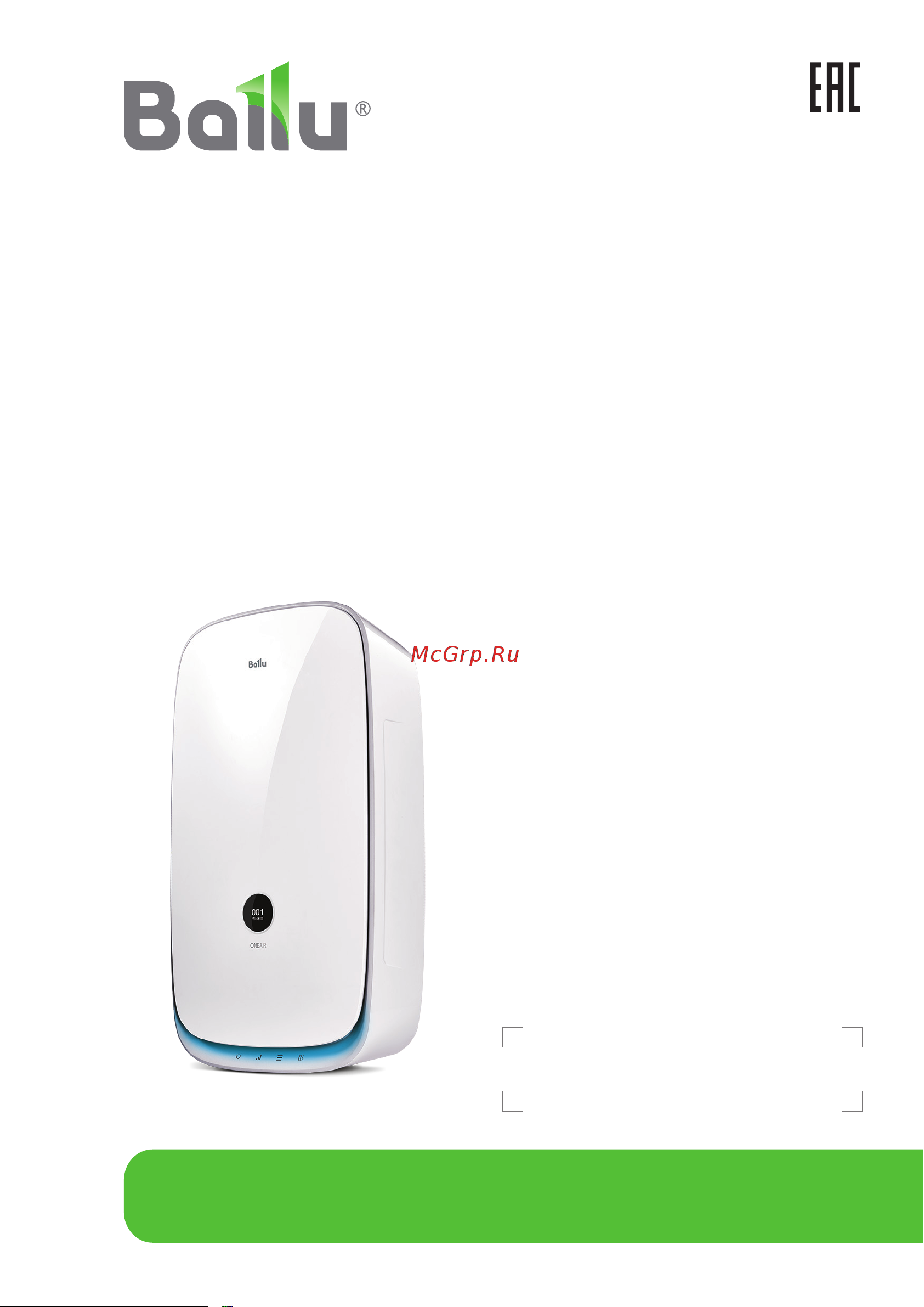 Ballu ONEAIR ASP-130 НС-1246468 Инструкция по эксплуатации онлайн