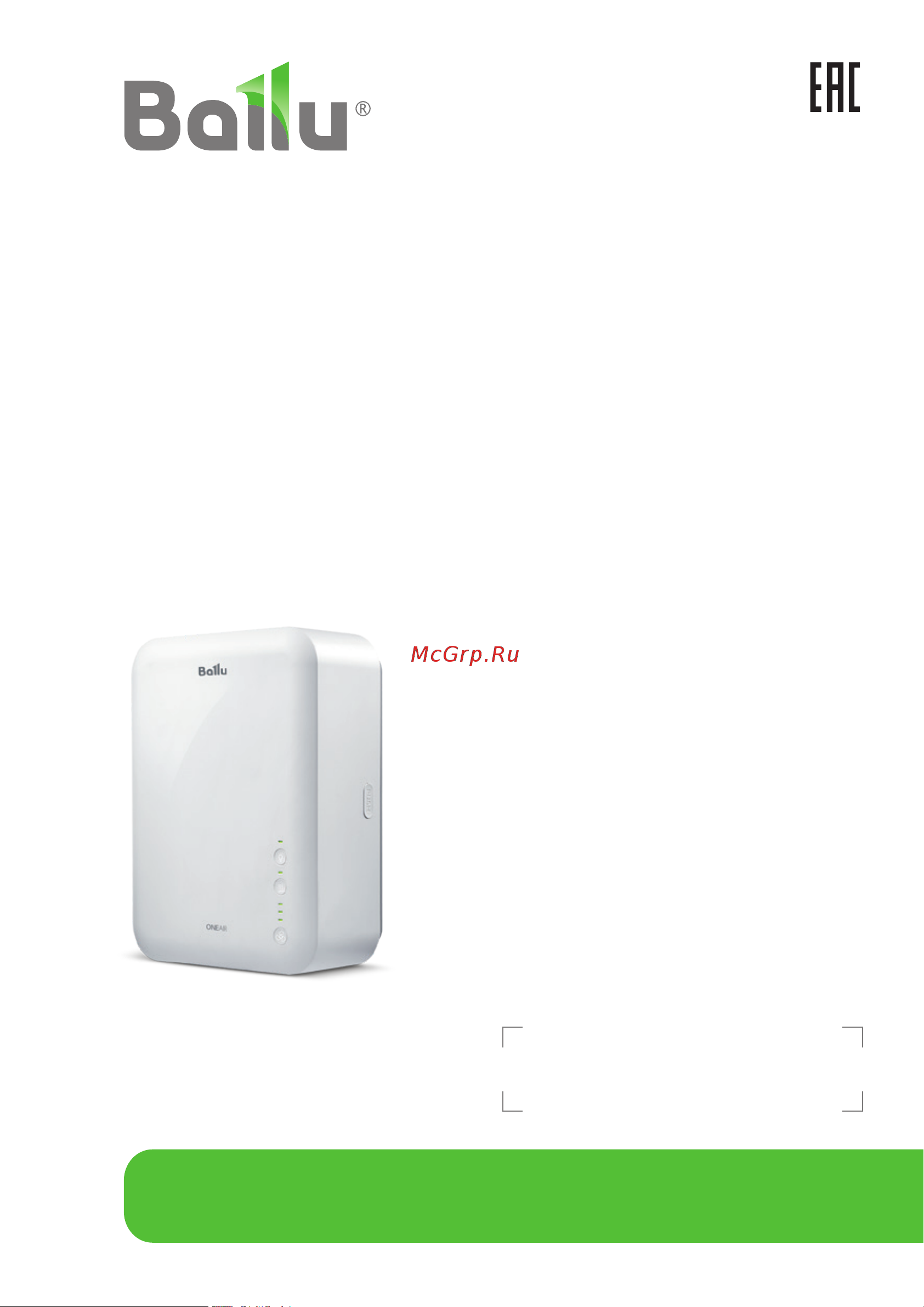 Ballu ONEAIR ASP-80 Инструкция по эксплуатации онлайн