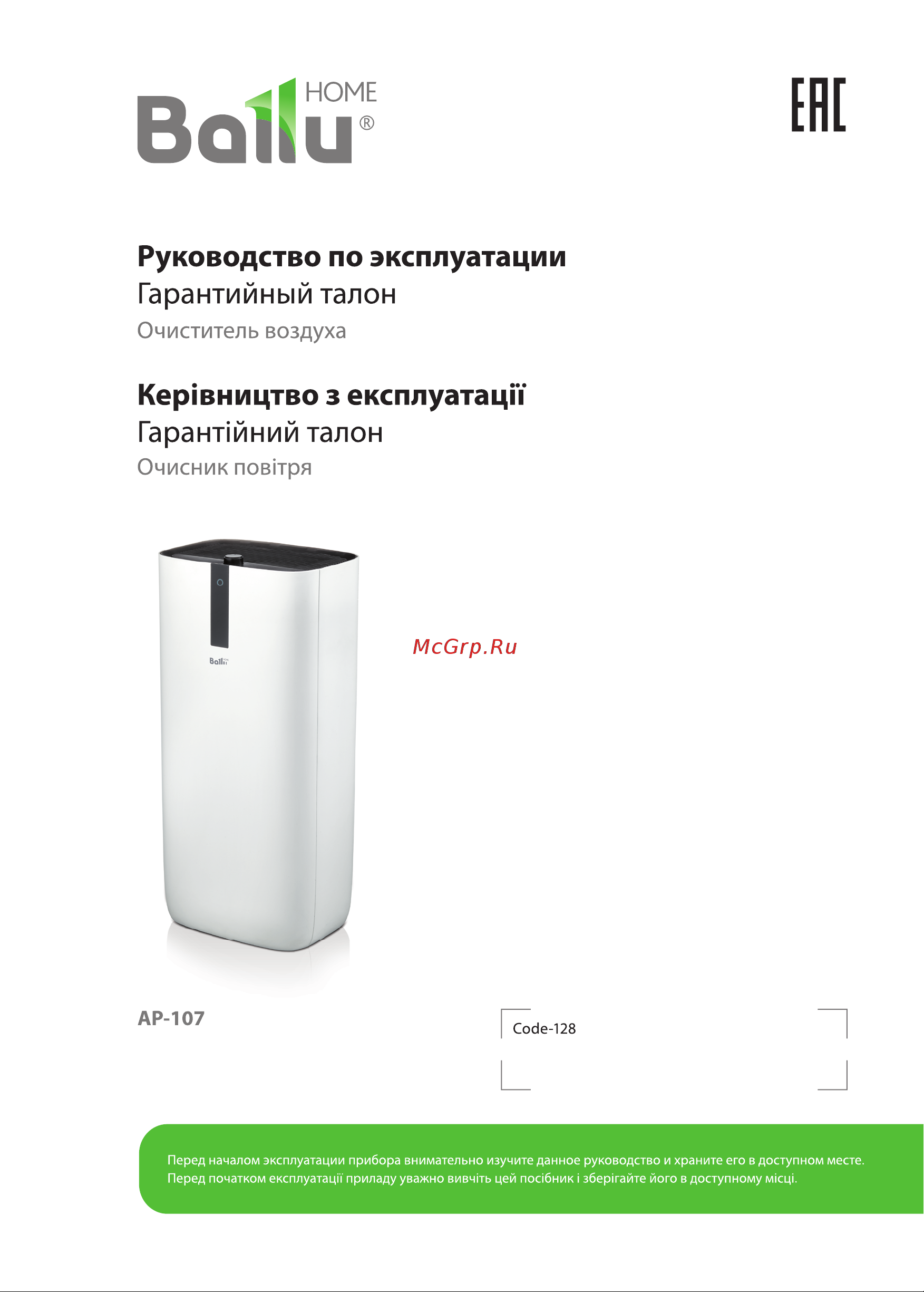 Ballu AP-107 Инструкция по эксплуатации онлайн