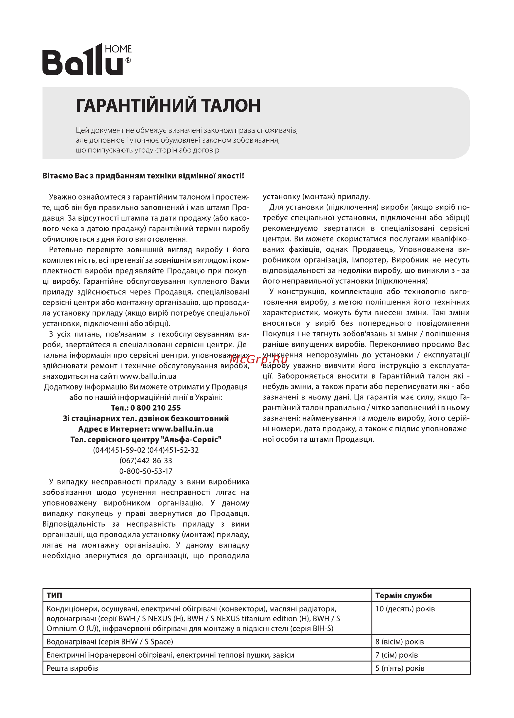 Ballu AP-107 НС-1276047 [19/24] Гарант1йний талон