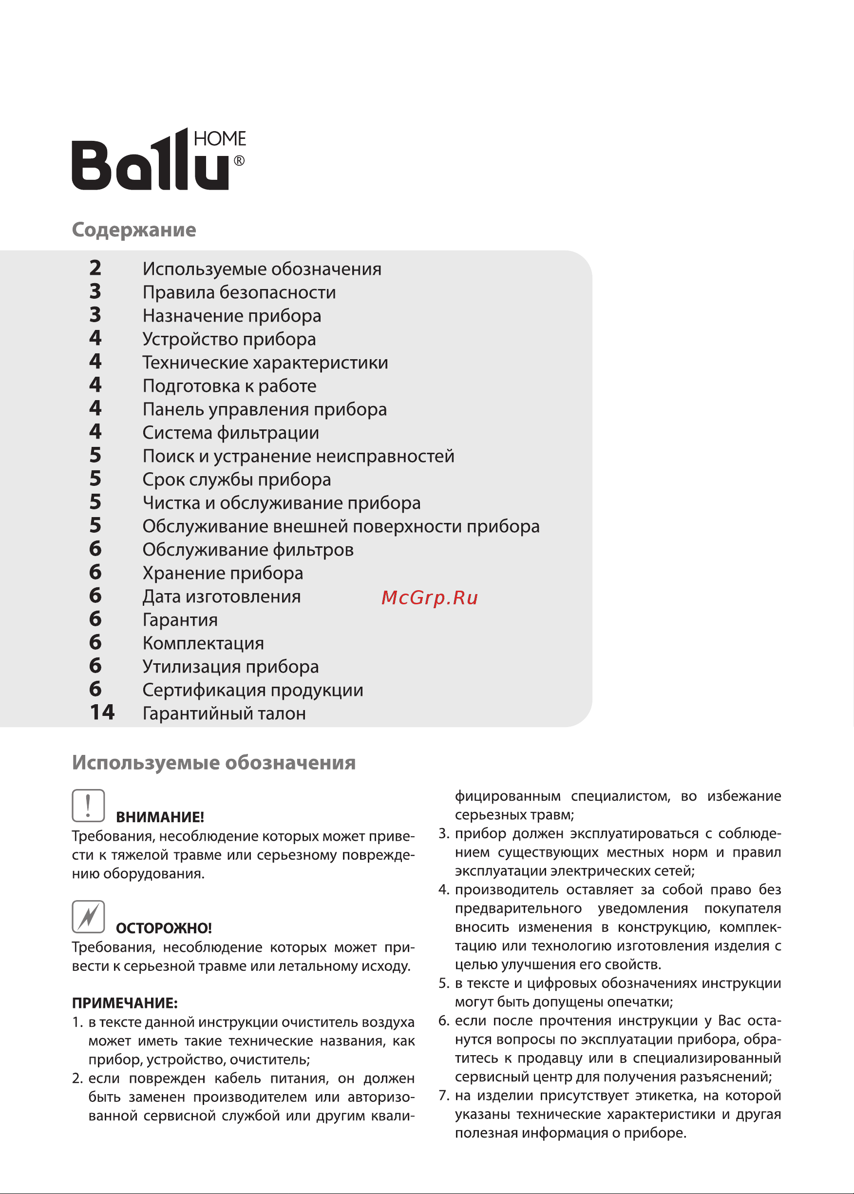 Ballu AP-107 НС-1276047 [2/24] Назначение прибора