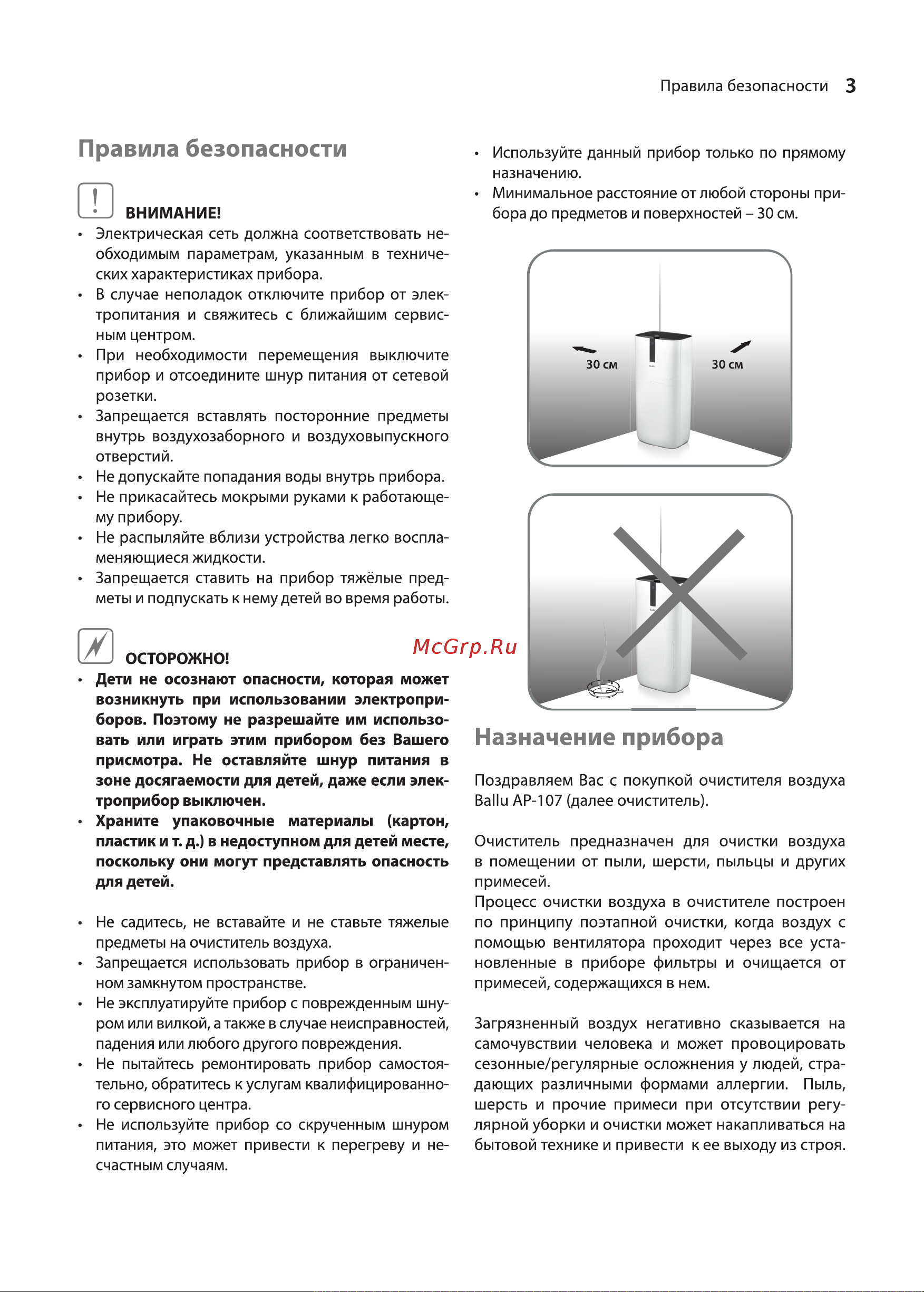 Ballu AP-107 НС-1276047 [3/24] Назначение прибора