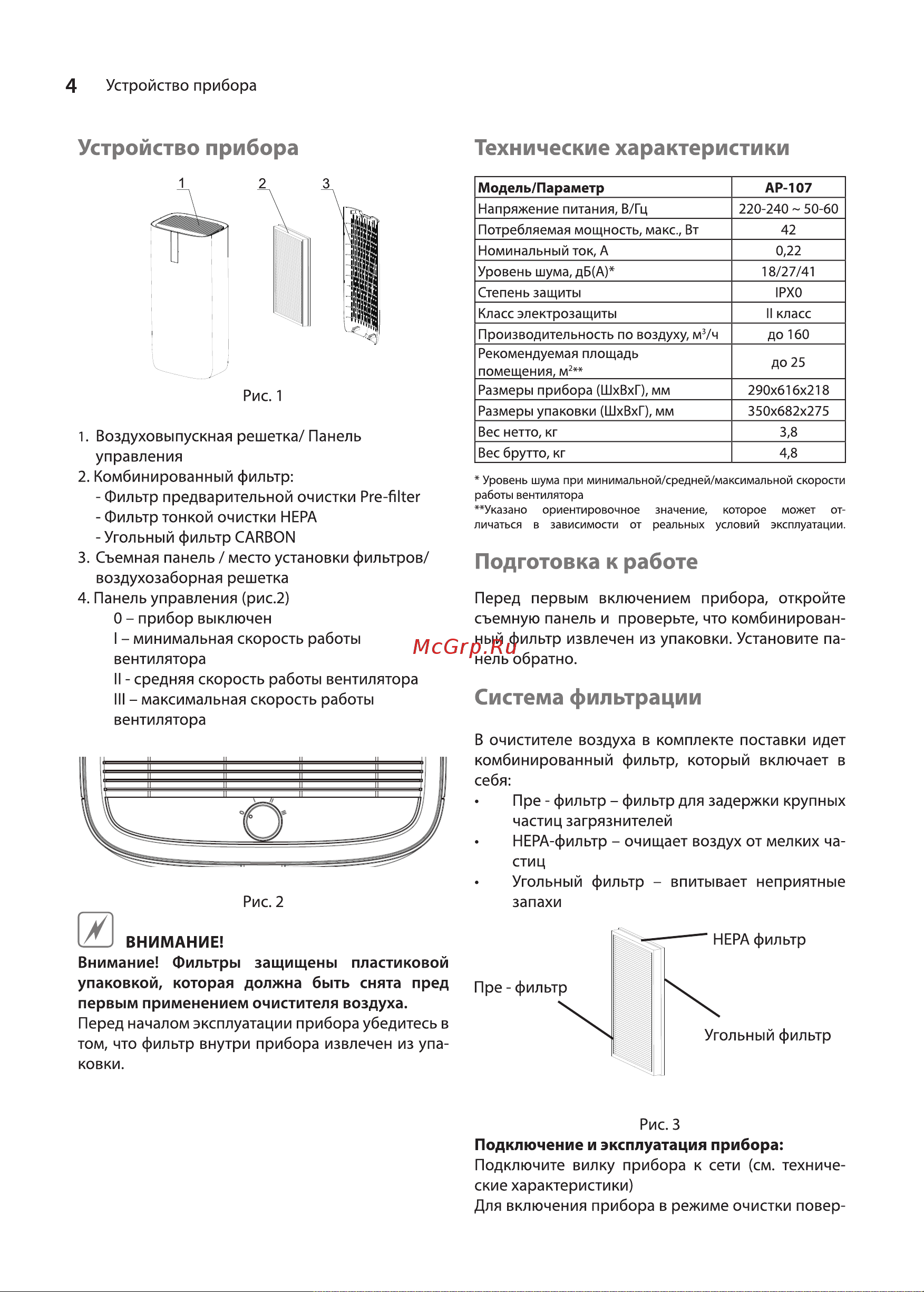 Ballu AP-107 НС-1276047 [4/24] Подготовка к работе