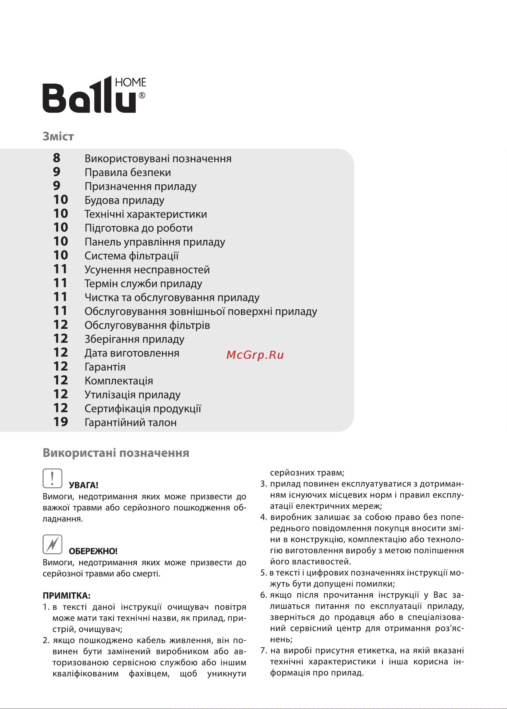 Ballu AP-107 НС-1276047 [8/24] Во11и