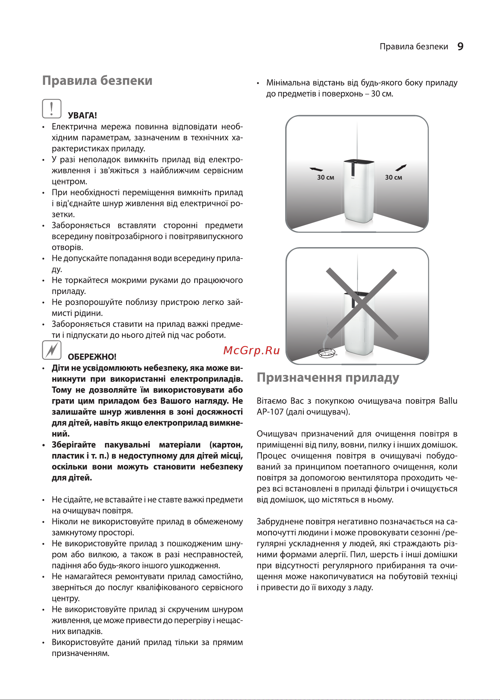 Ballu AP-107 НС-1276047 [9/24] Правила безпеки