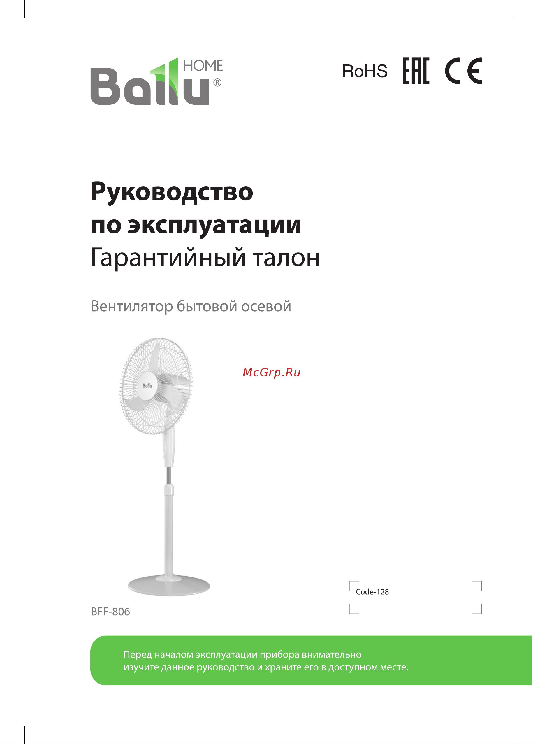 Ballu BFF-806 Инструкция по эксплуатации онлайн