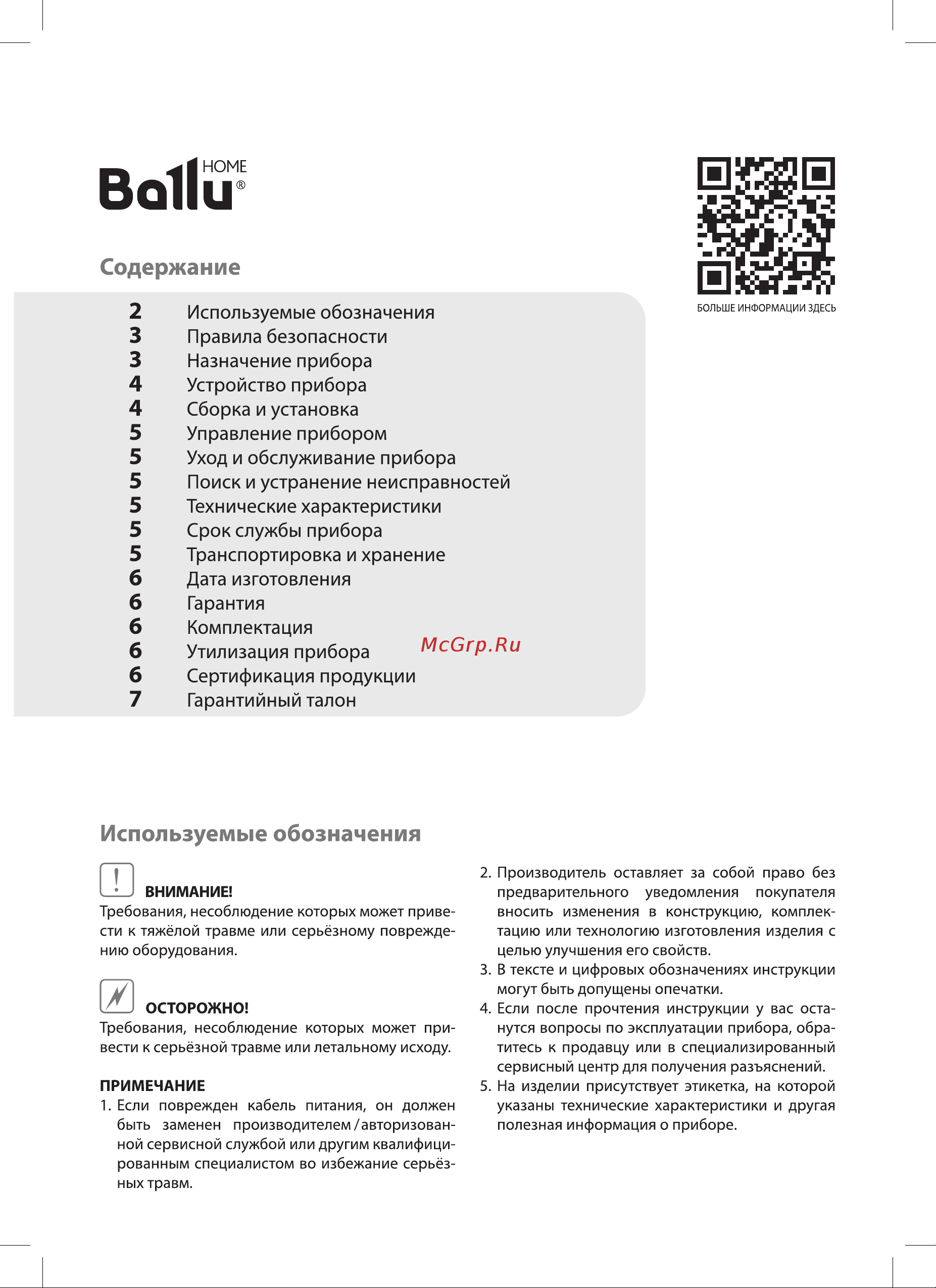 Ballu BFF-806 [2/12] Сборка и установка