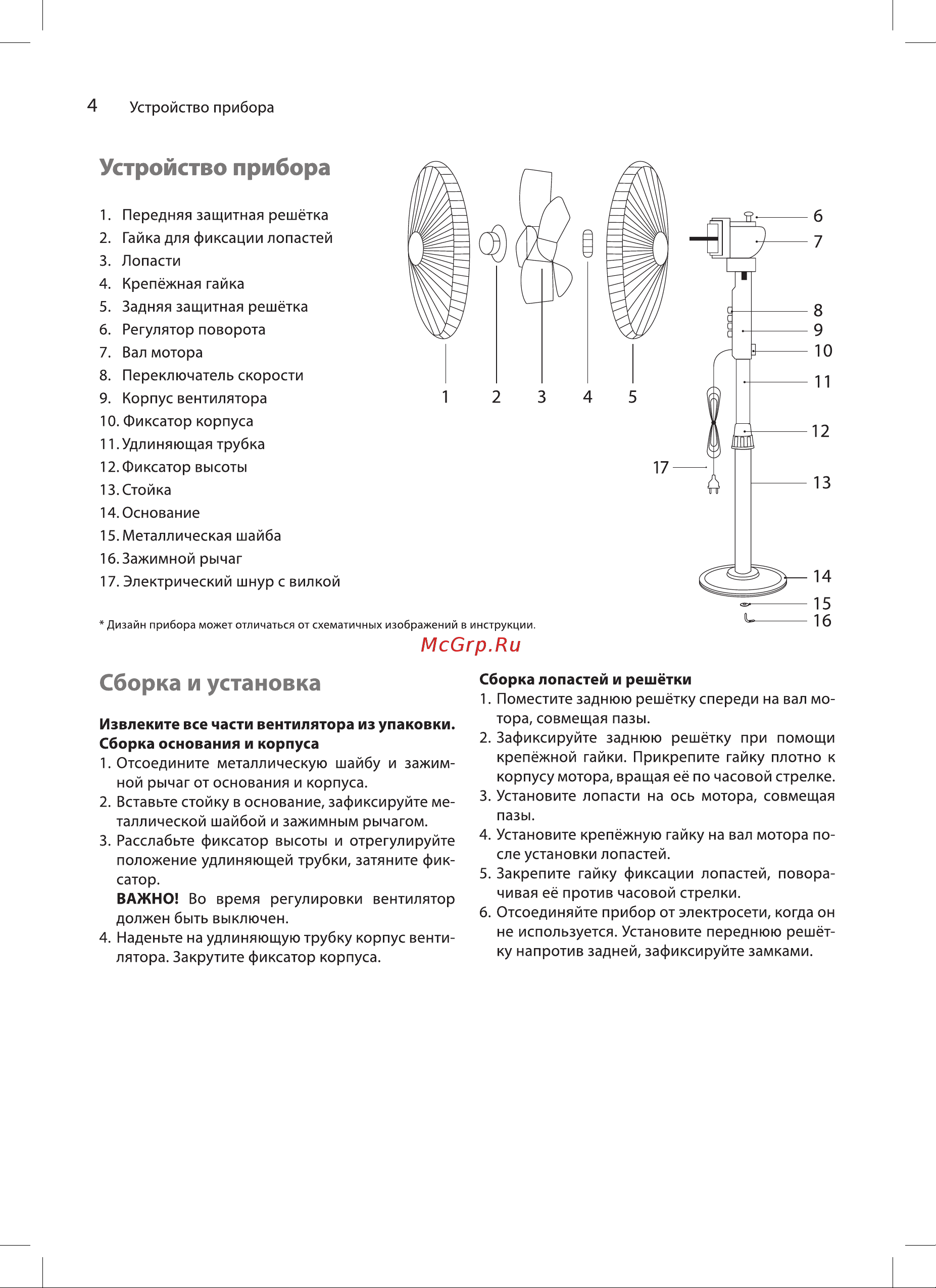 Ballu BFF-806 [4/12] Сборка и установка