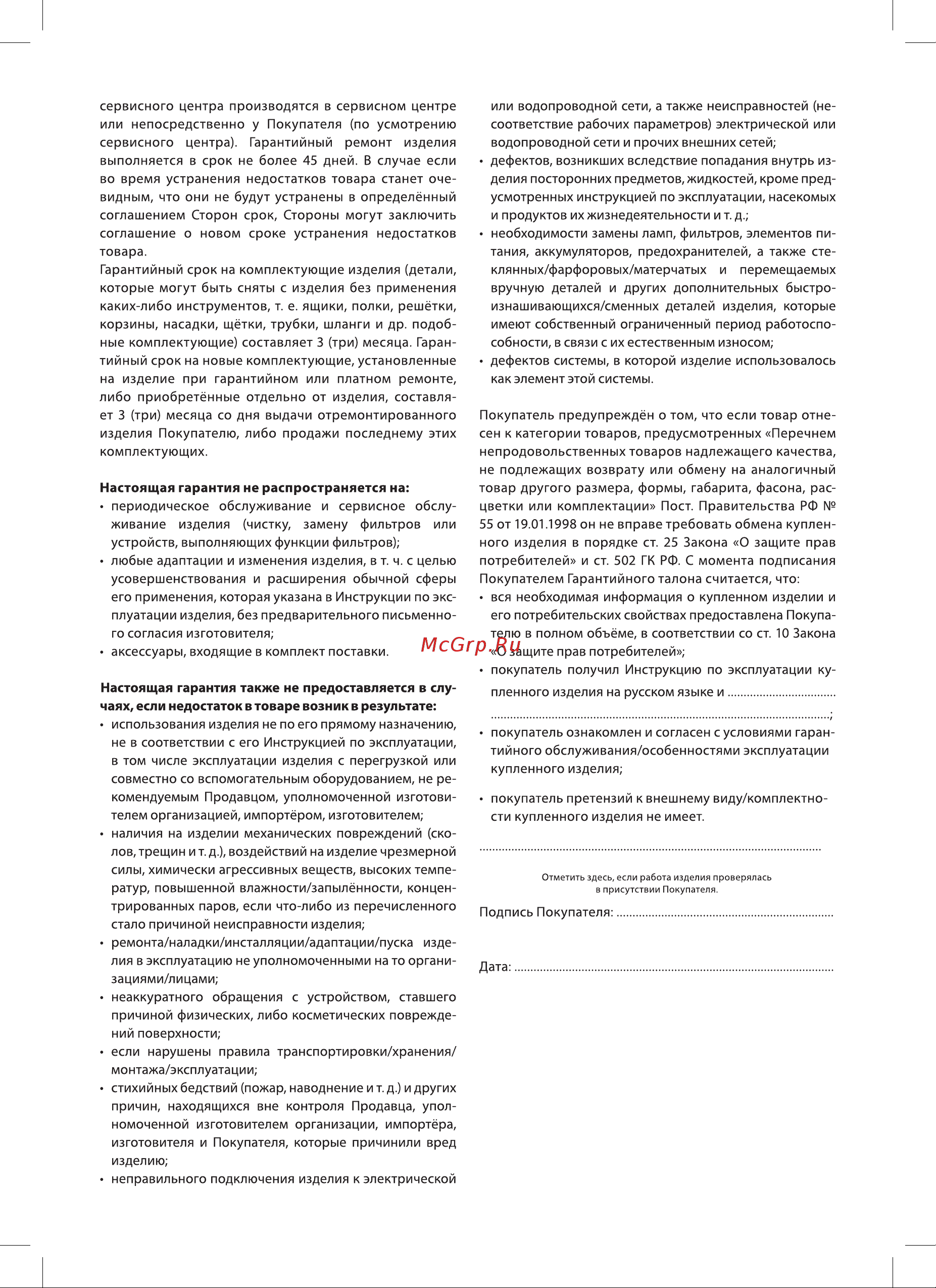 Ballu BFF-806 Инструкция по эксплуатации онлайн [8/12] 631923