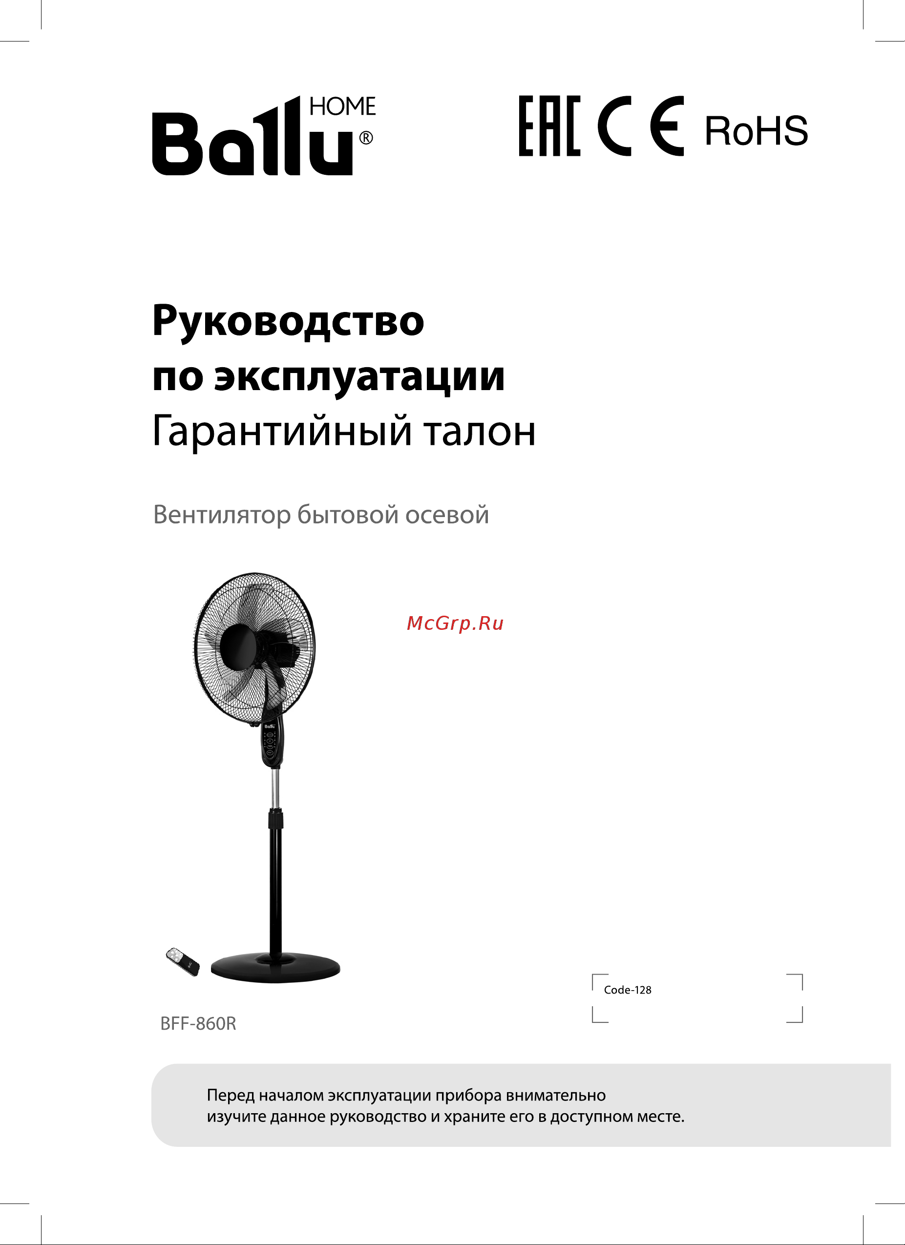 Ballu BFF-860R Инструкция по эксплуатации онлайн