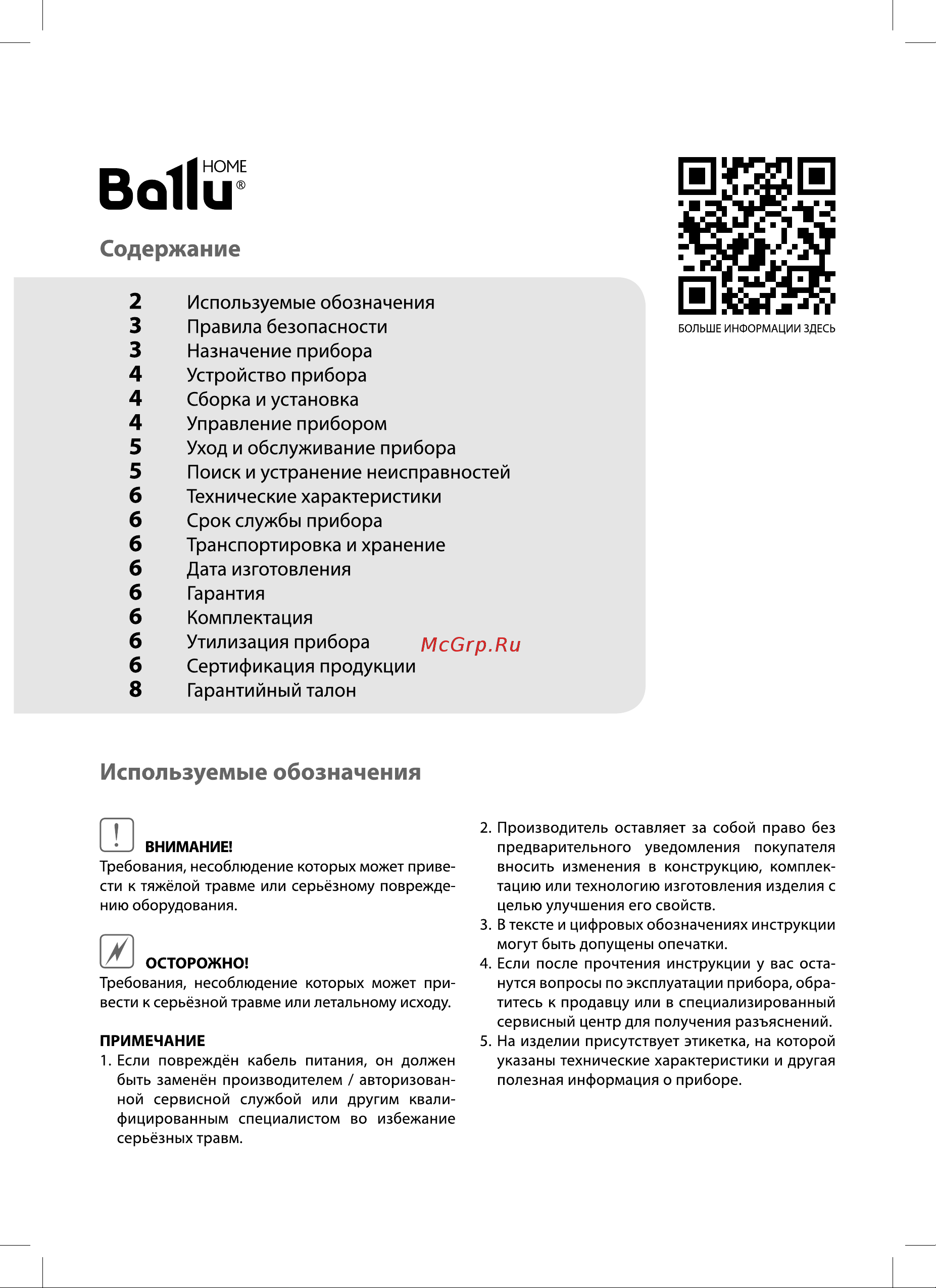 Ballu BFF 860R НС-1236009 [2/12] Управление прибором