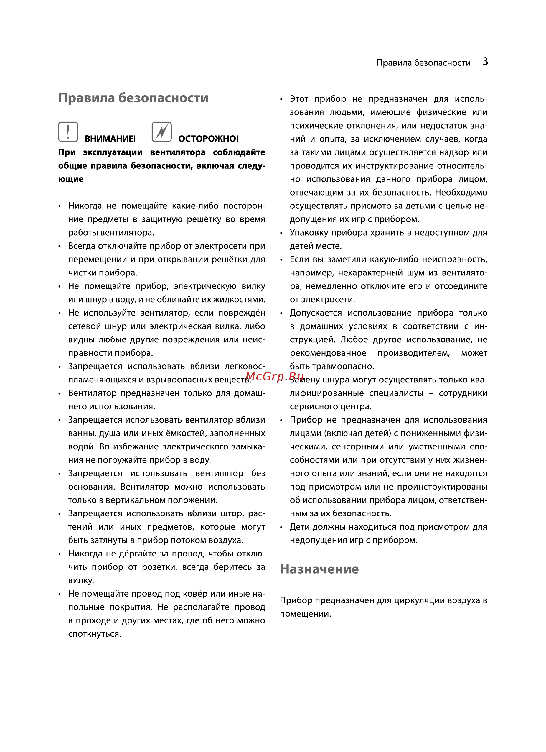Ballu BFF 860R НС-1236009 [3/12] Назначение