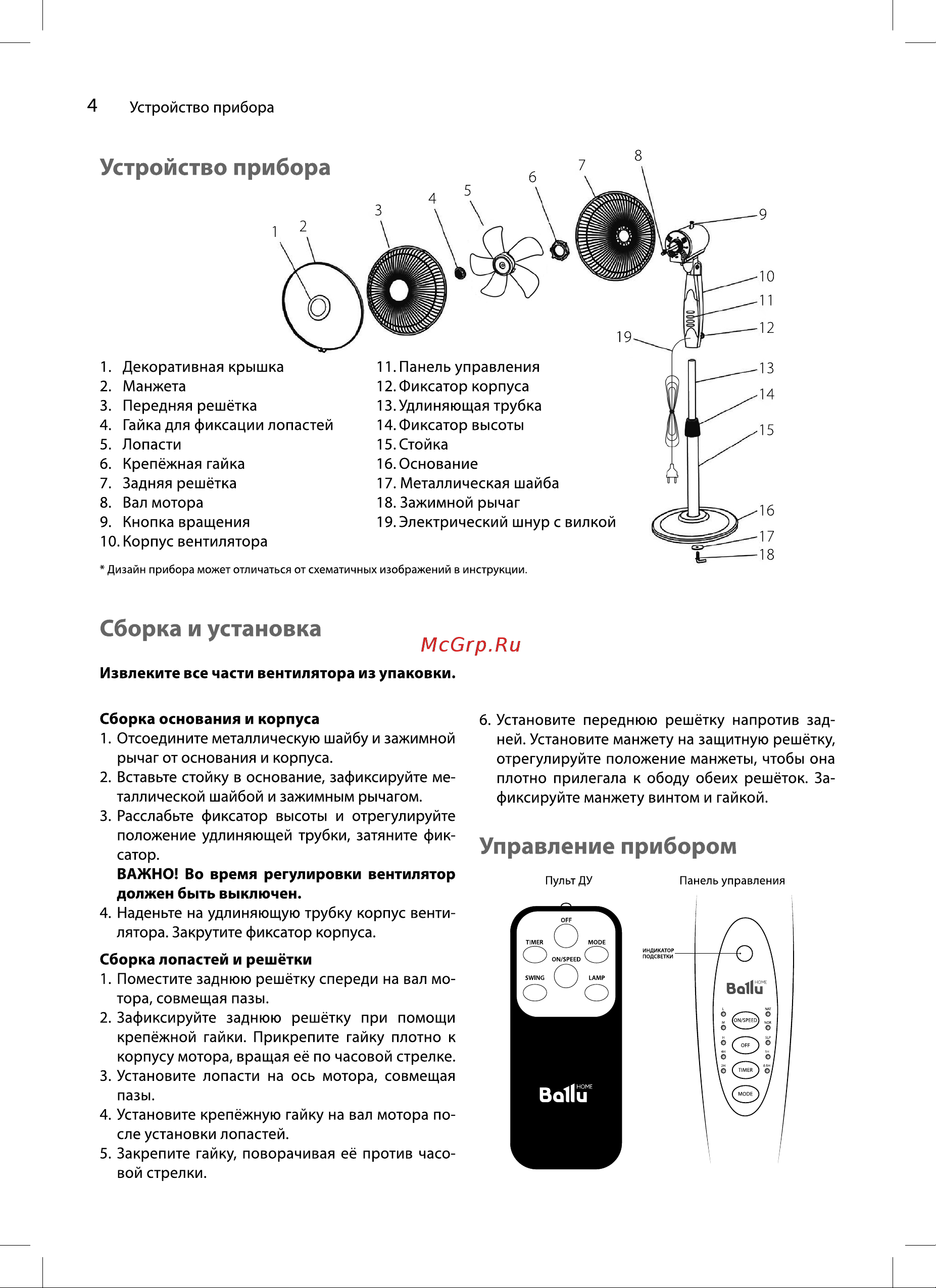 Ballu BFF 860R НС-1236009 [4/12] Управление прибором