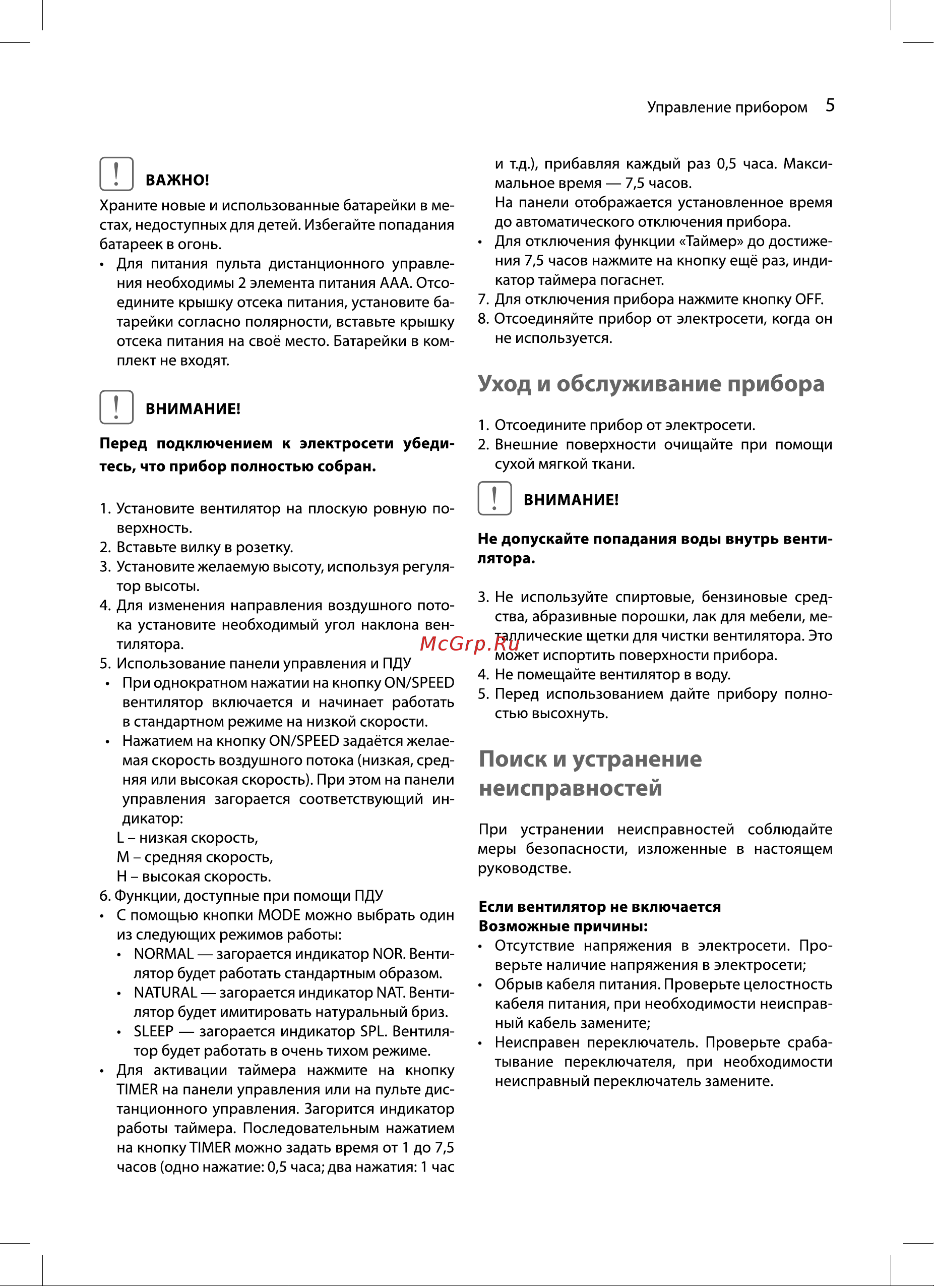Ballu BFF 860R НС-1236009 [5/12] Поиск и устранение неисправностей
