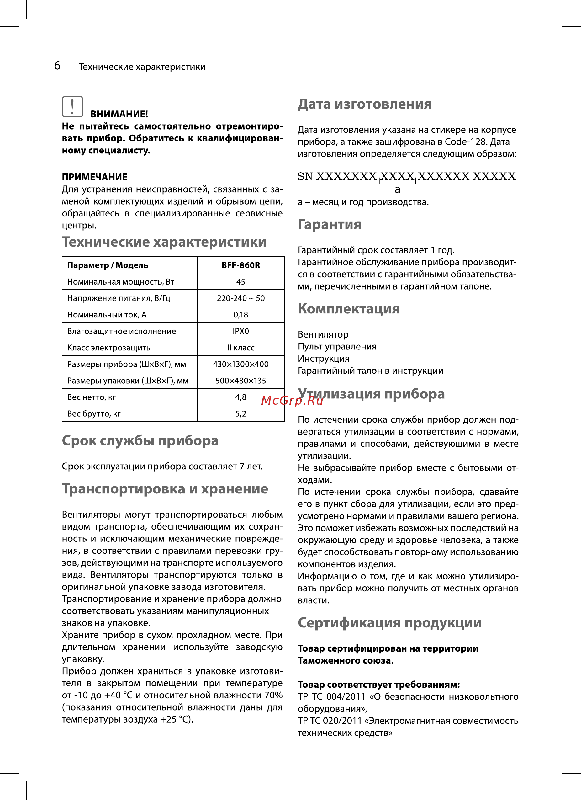 Ballu BFF 860R НС-1236009 [6/12] Комплектация