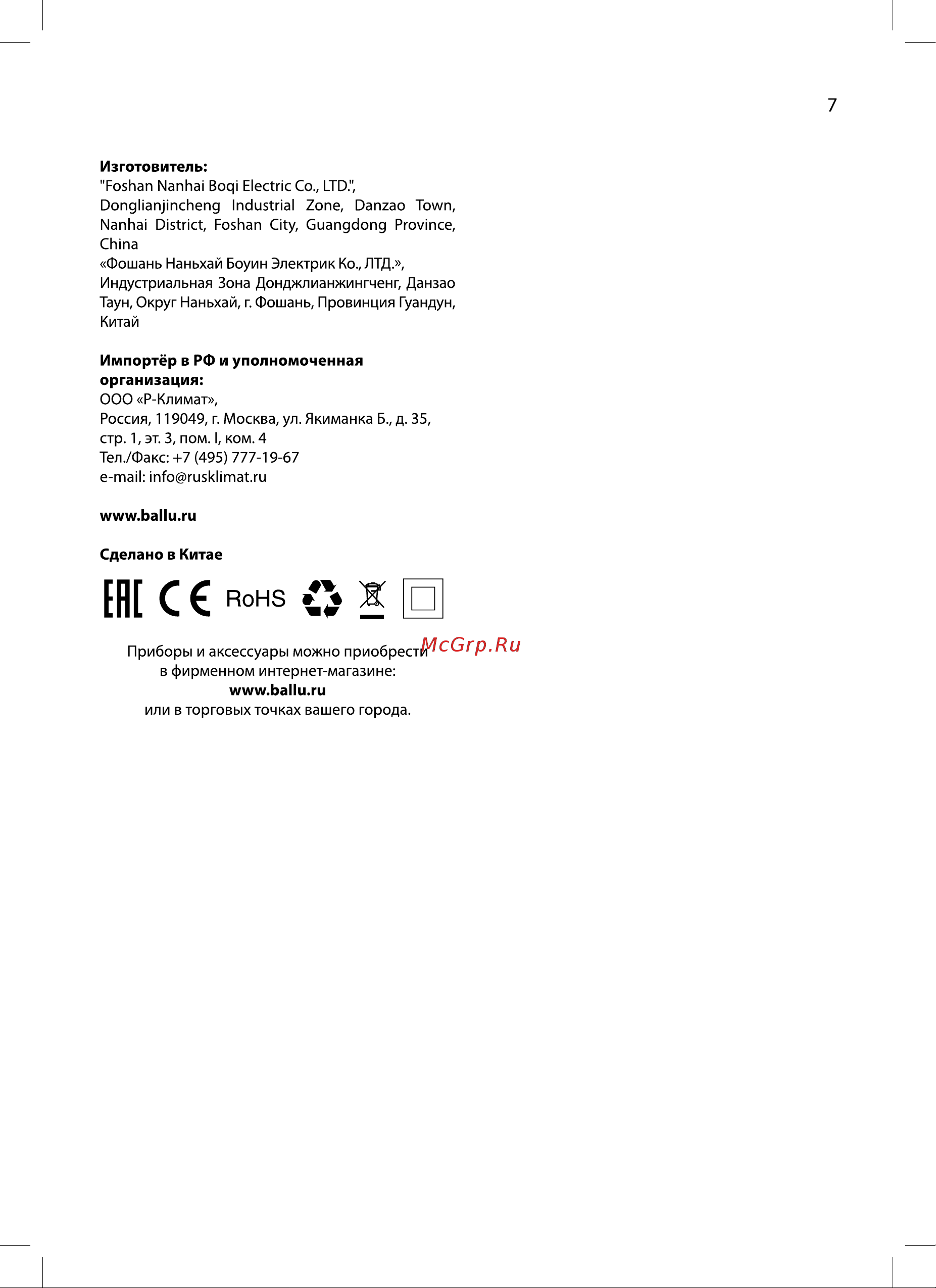 Ballu BFF 860R НС-1236009 [7/12] Оме