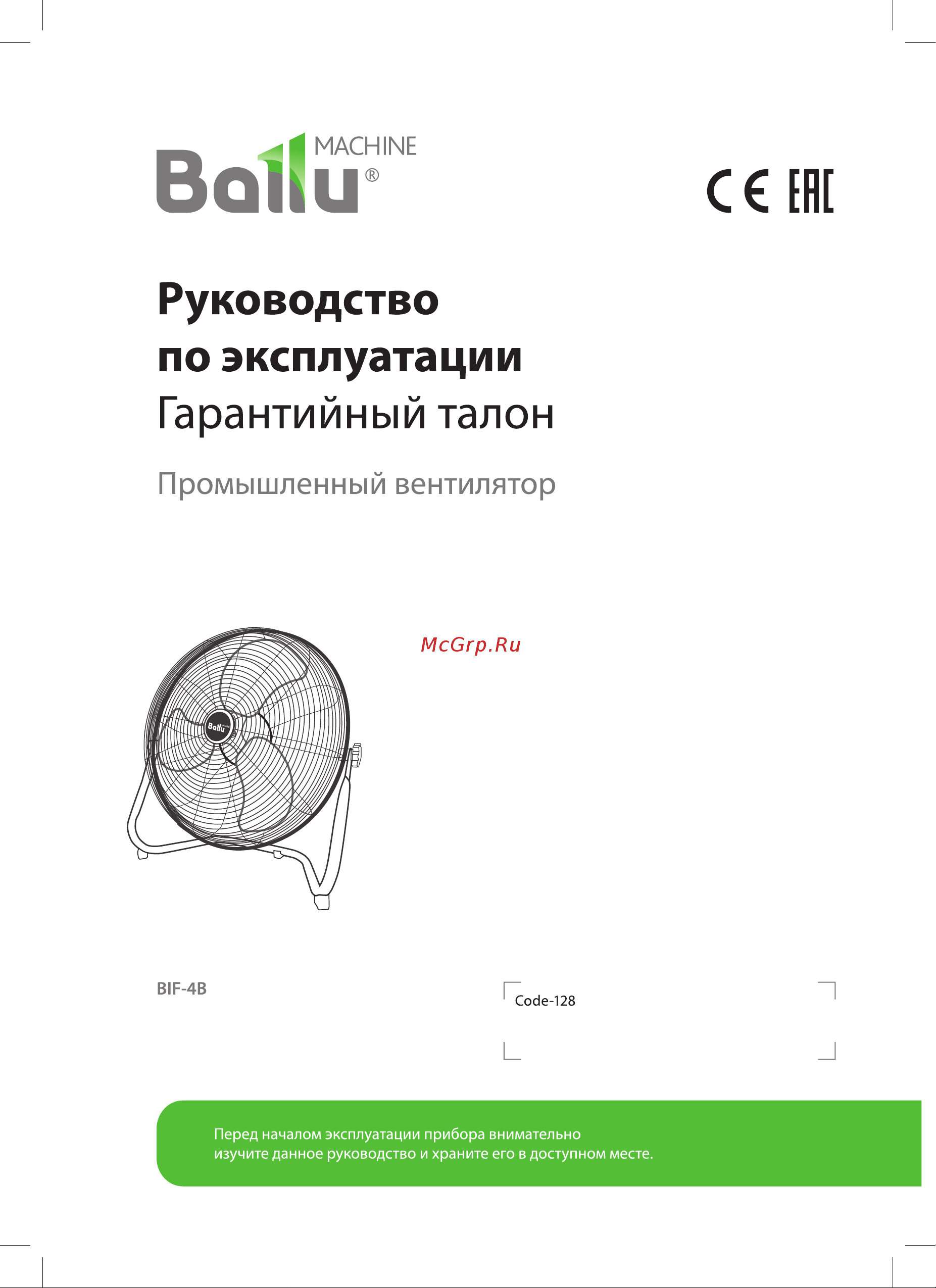 Ballu BIF-4B Инструкция по эксплуатации онлайн