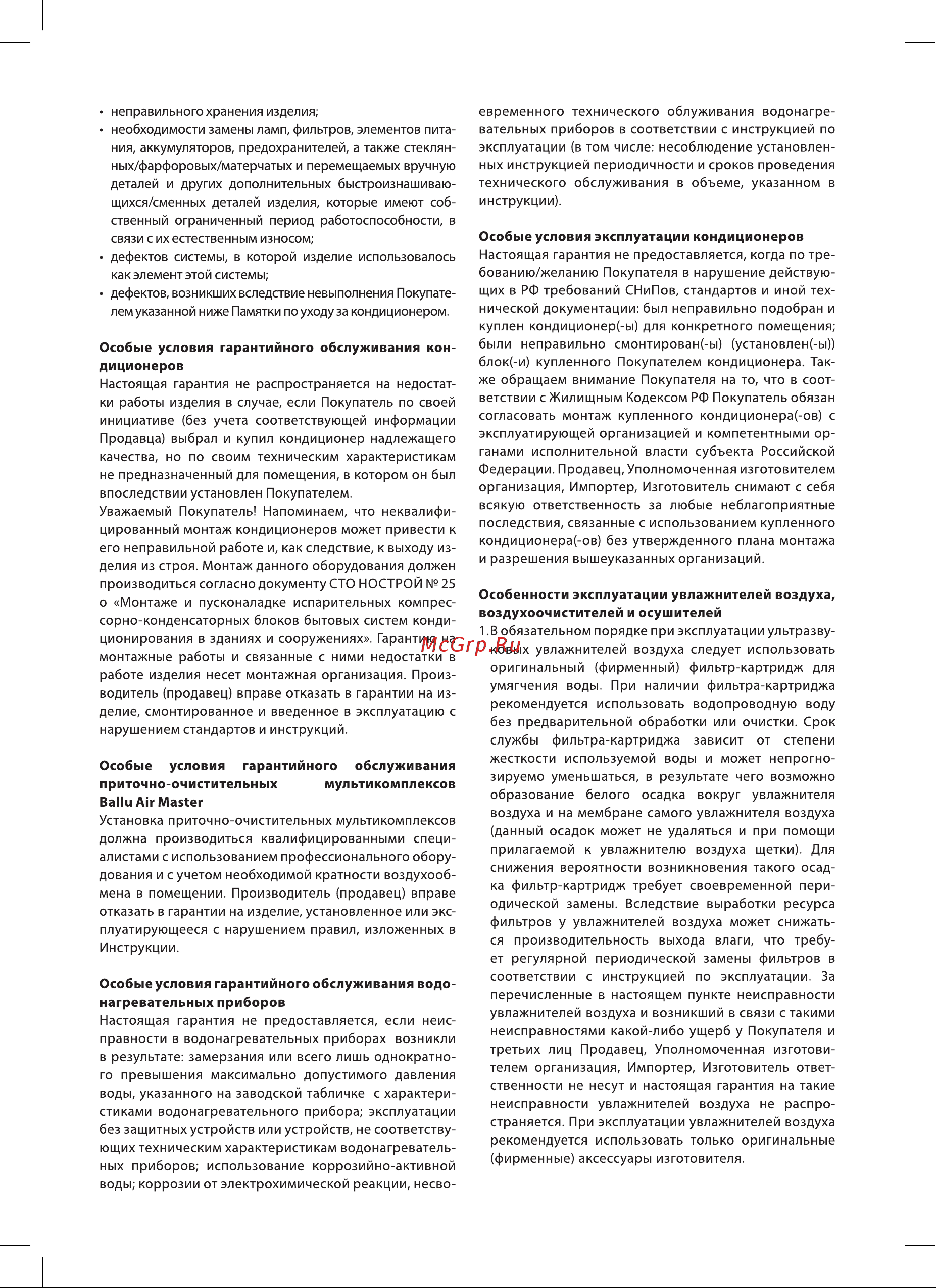Ballu BIF-4B НС-1406315 Инструкция по эксплуатации онлайн [11/16] 835563