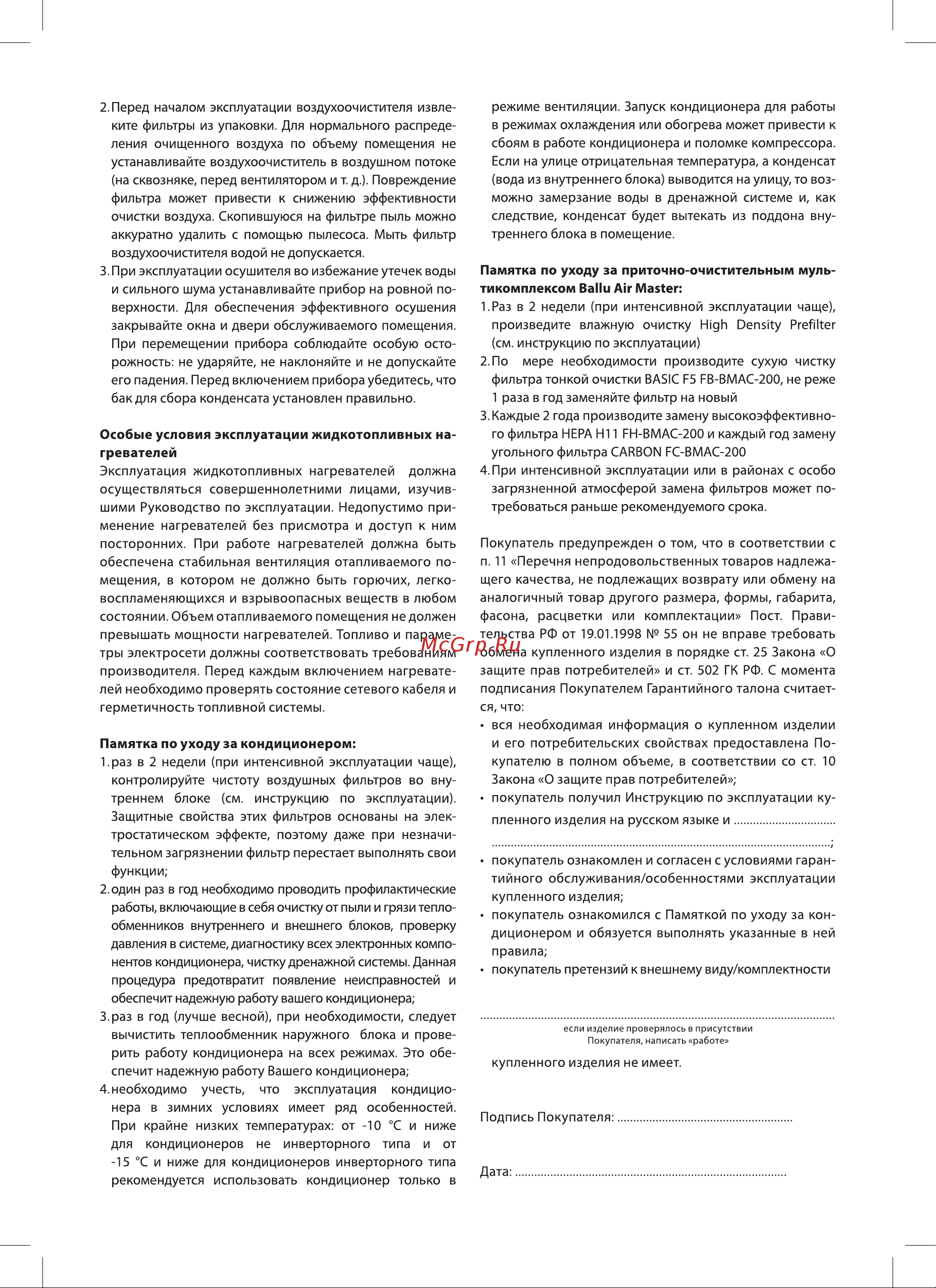 Ballu BIF-4B НС-1406315 Инструкция по эксплуатации онлайн [12/16] 835563