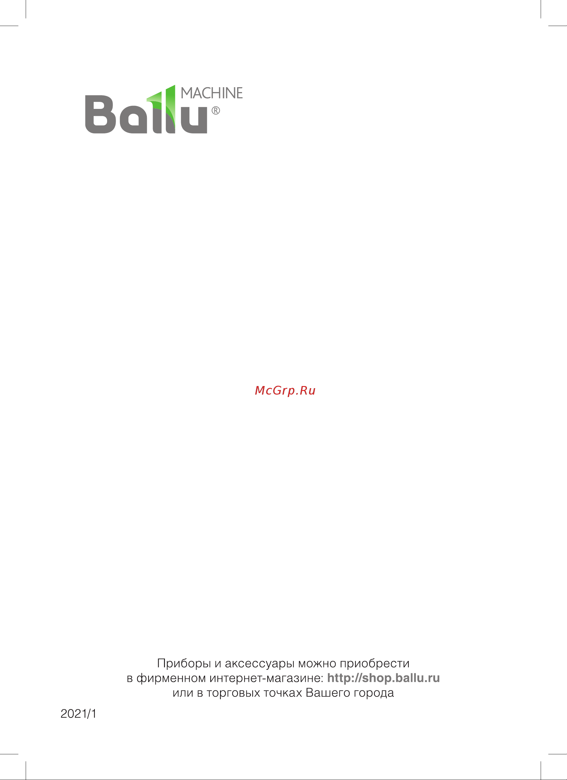 Ballu BIF-4B НС-1406315 [16/16] Вани