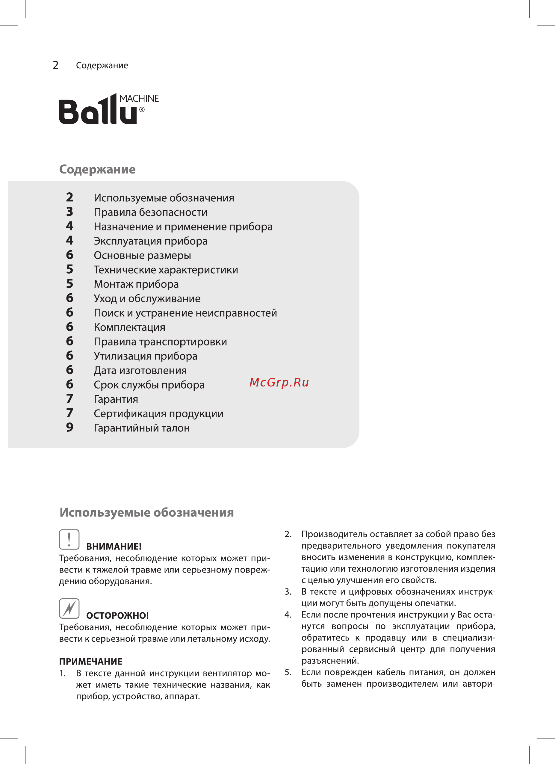 Ballu BIF-4B НС-1406315 [2/16] Содержание