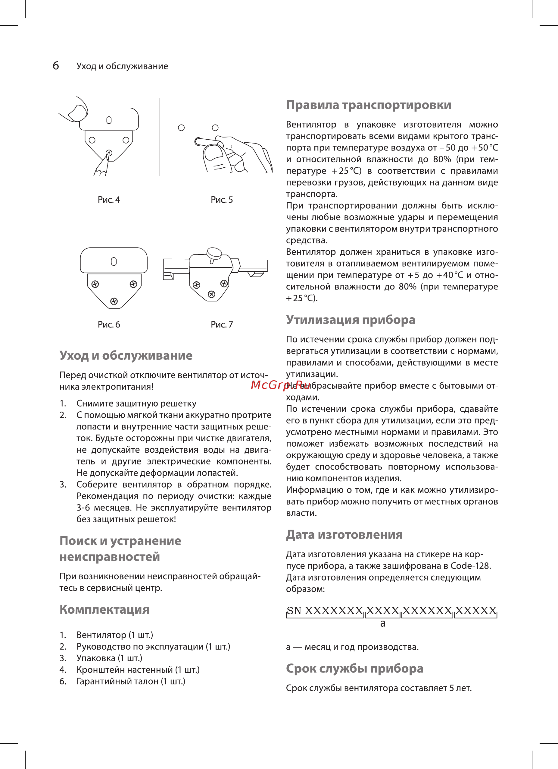 Ballu BIF-4B НС-1406315 [6/16] Уход и обслуживание