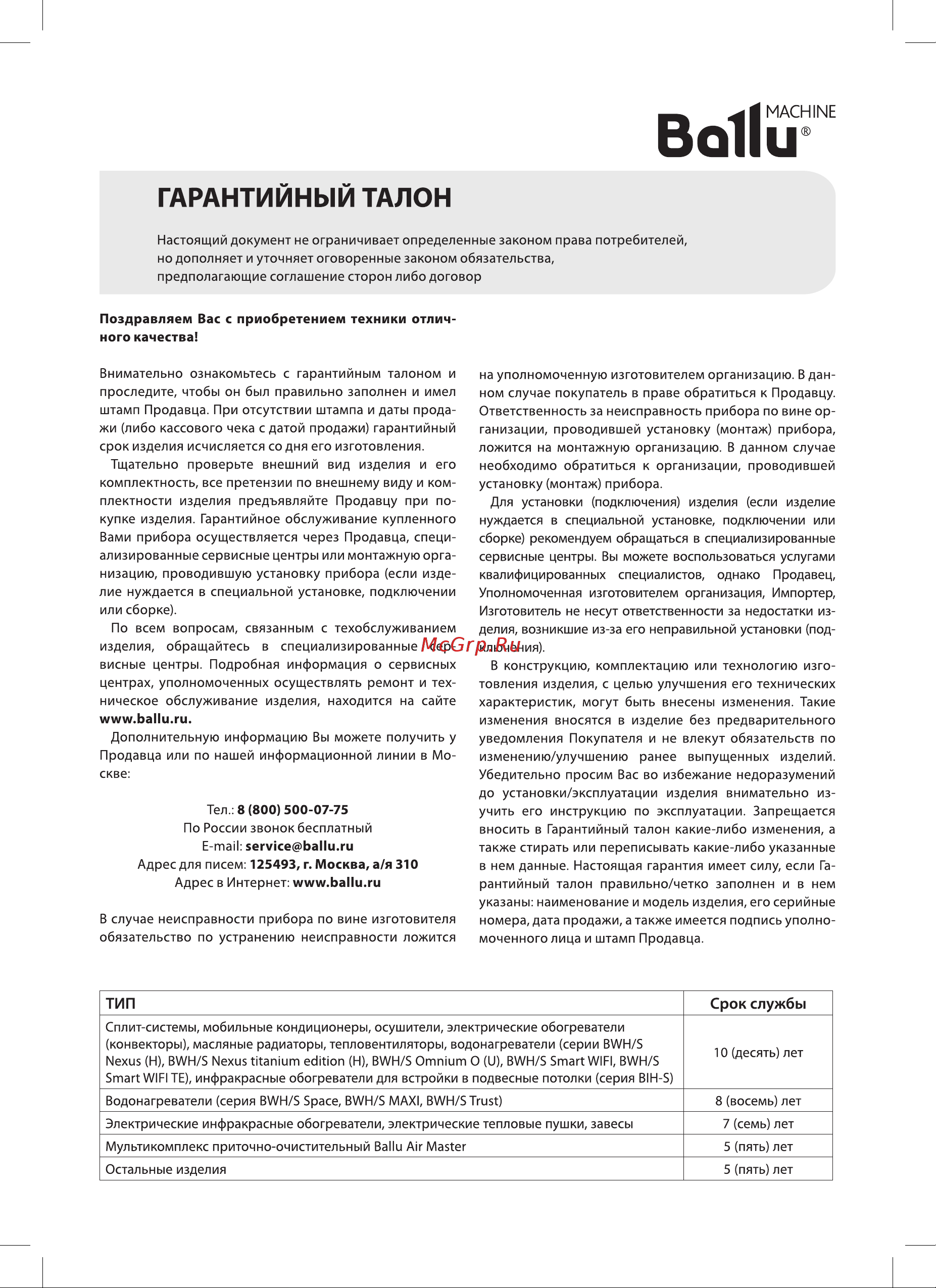 Ballu BIF-4B НС-1406315 [9/16] Гарантийный талон