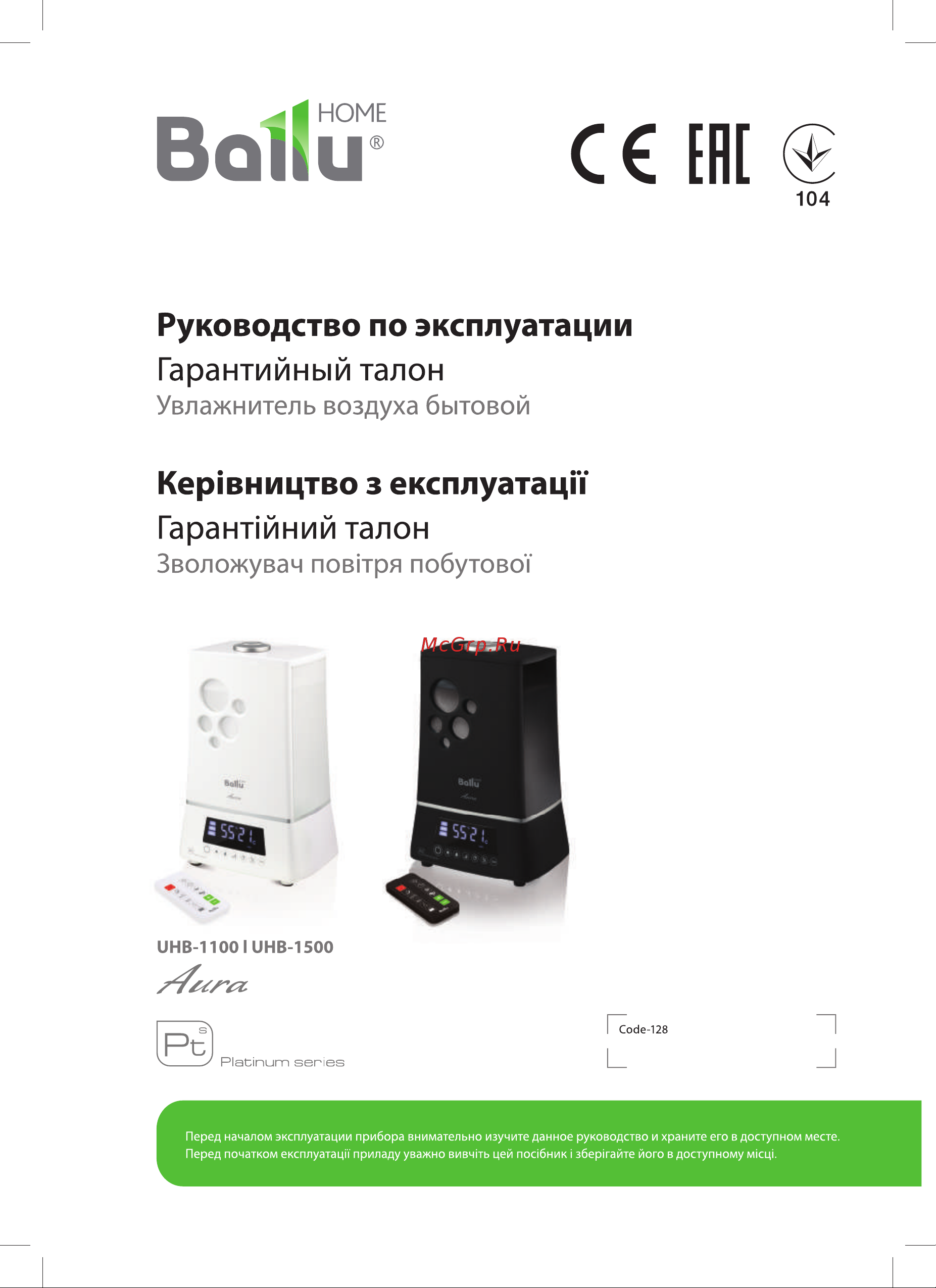 Ballu UHB-1500 НС-1172321 Инструкция по эксплуатации онлайн