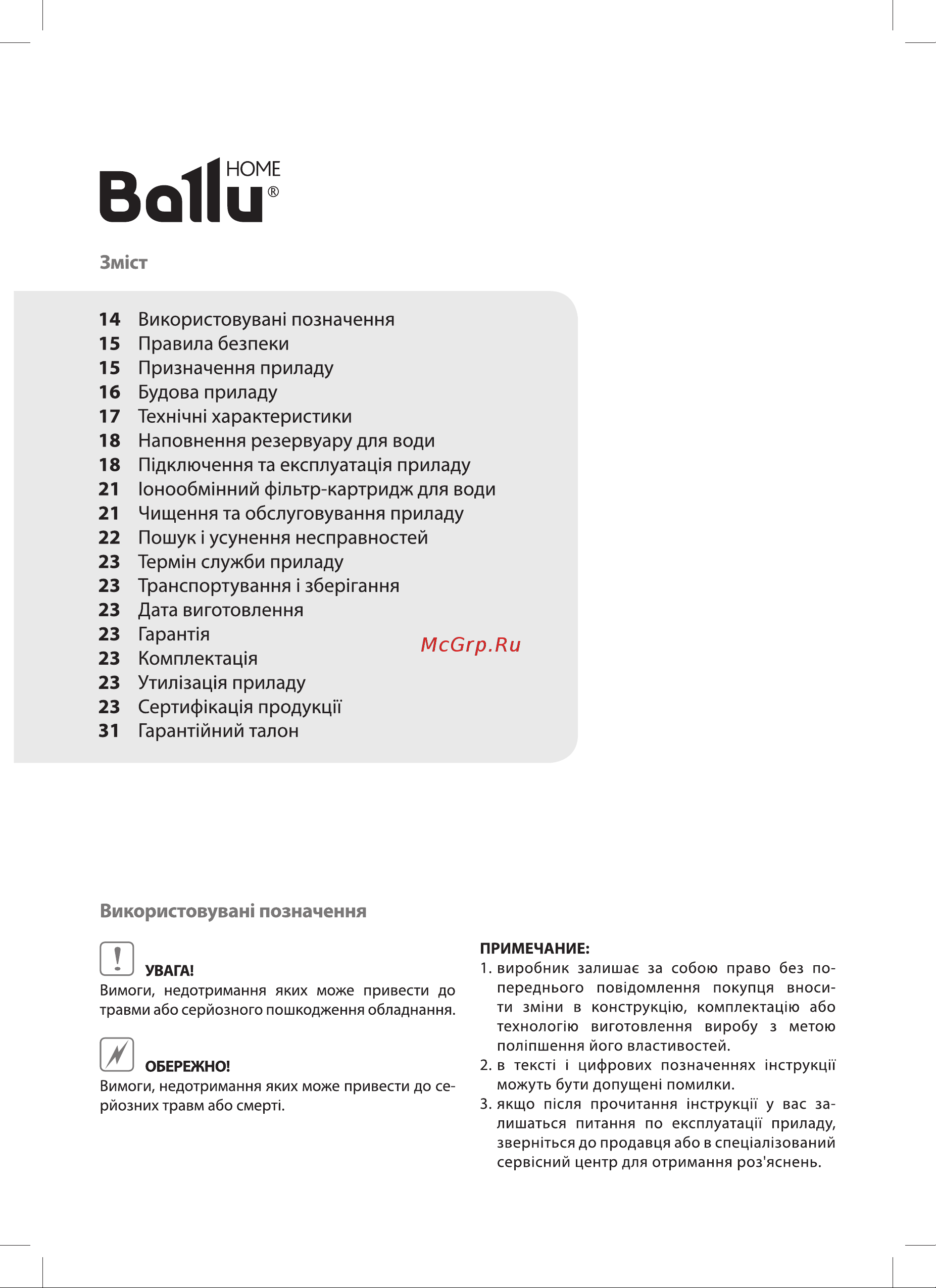 Ballu UHB-1500 НС-1172321 [14/36] Во11и