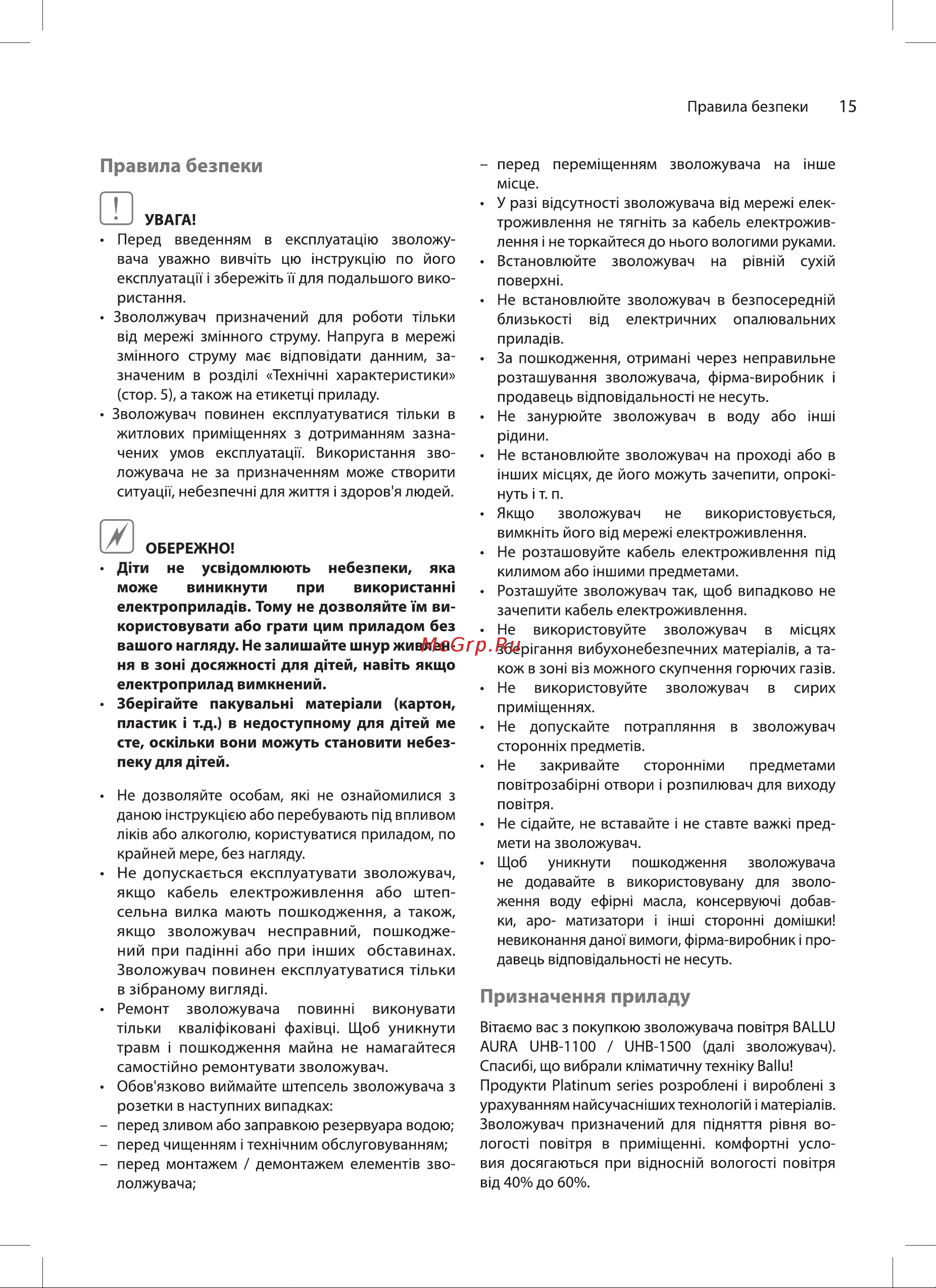 Ballu UHB-1500 НС-1172321 [15/36] Правила безпеки