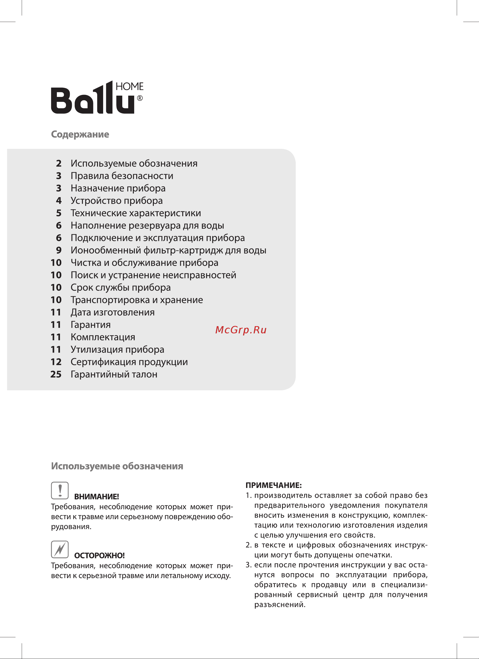Ballu UHB-1500 НС-1172321 [2/36] Во11и
