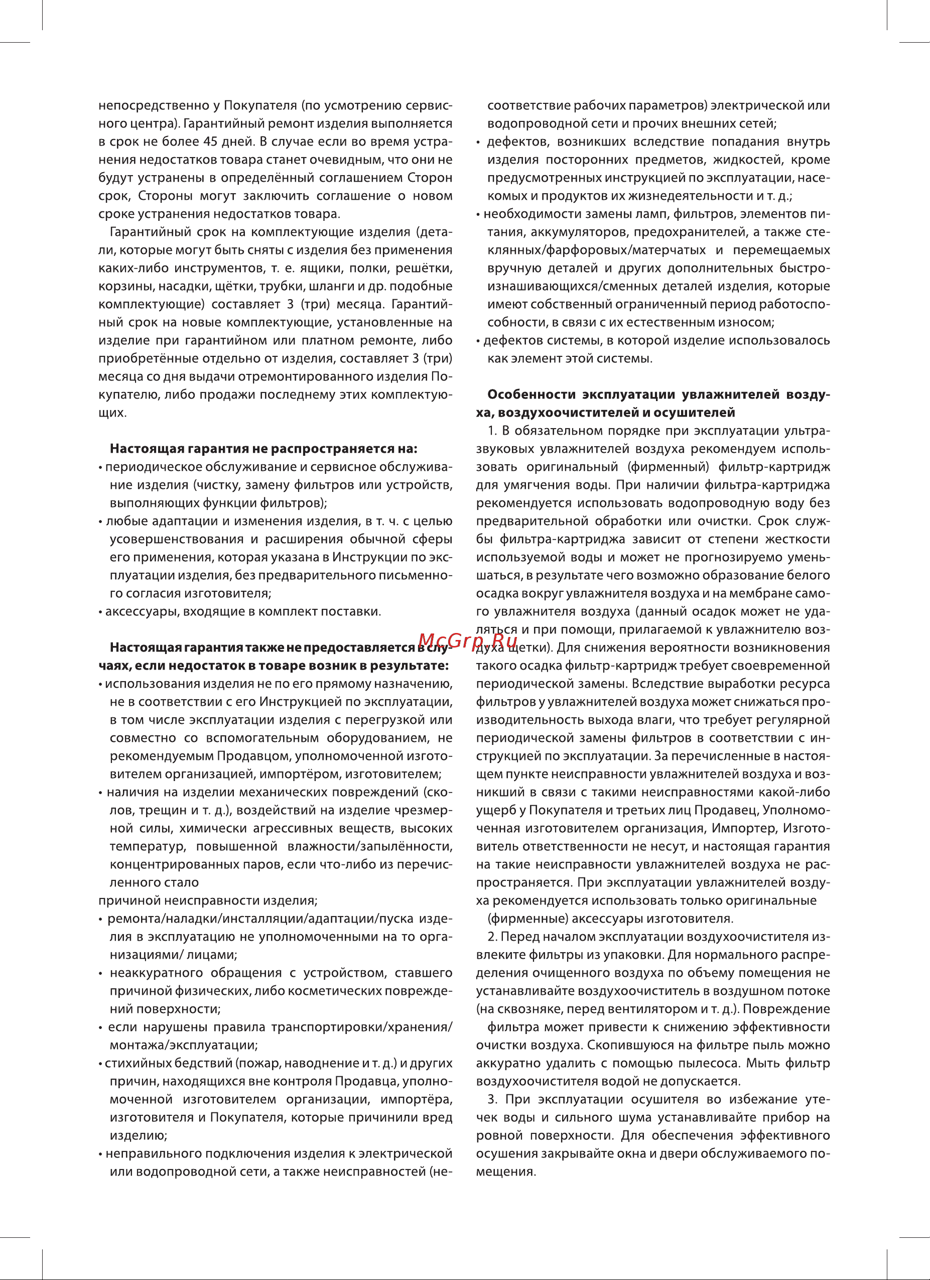 Ballu UHB-1500 НС-1172321 Инструкция по эксплуатации онлайн [26/36] 854167