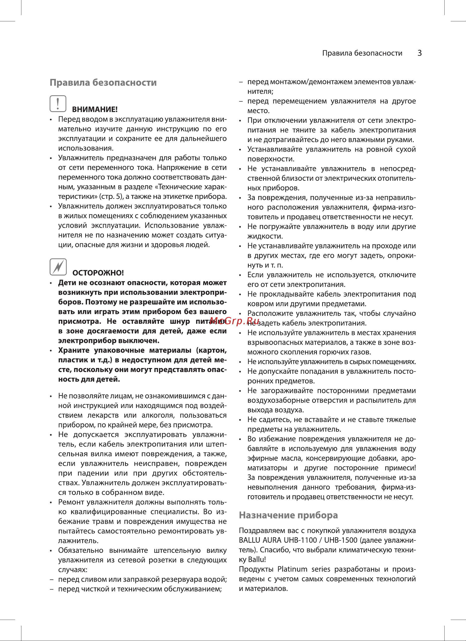 Ballu UHB-1500 НС-1172321 [3/36] Назначение прибора