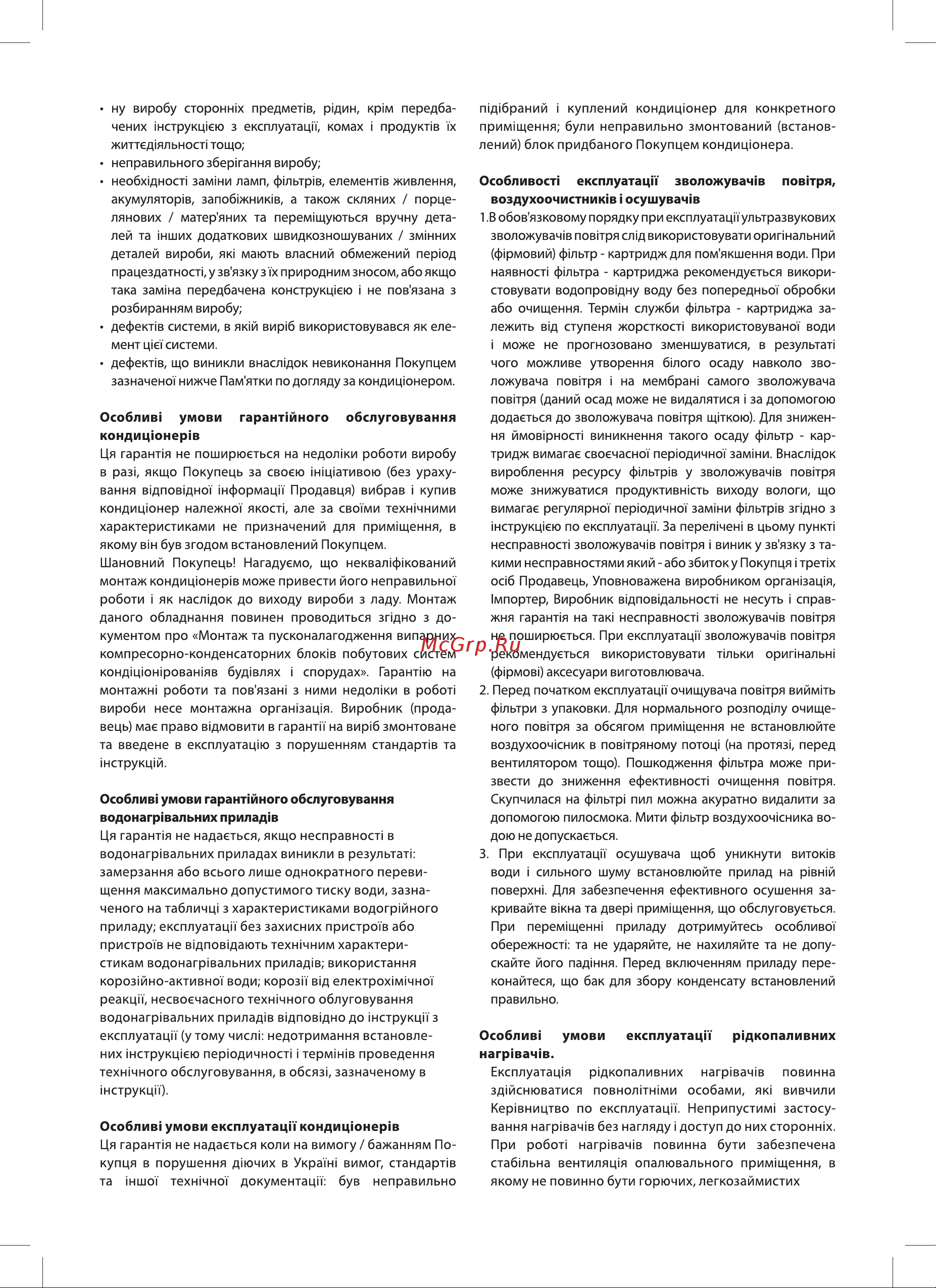 Ballu UHB-1500 НС-1172321 Инструкция по эксплуатации онлайн [33/36] 854167
