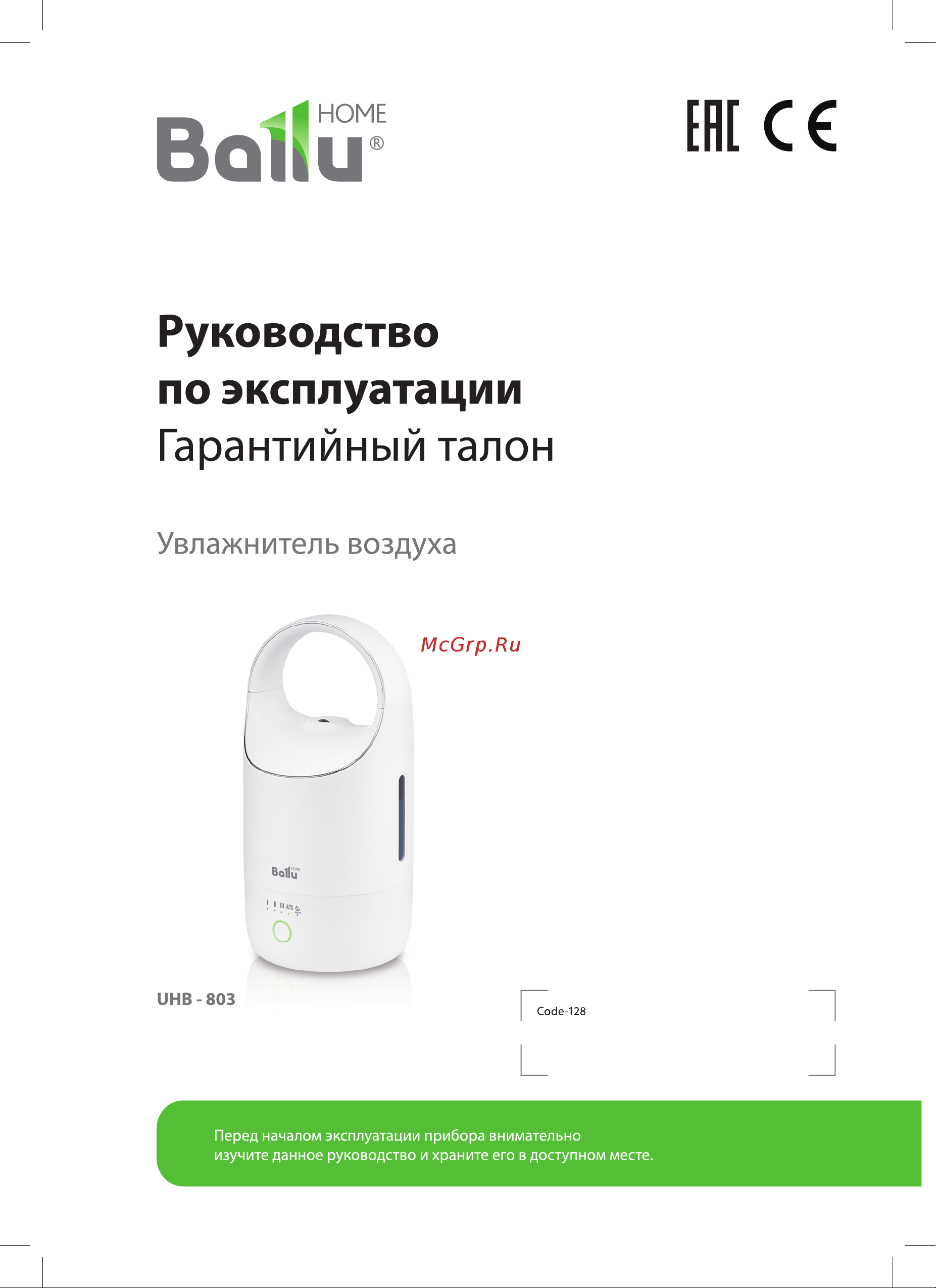 Ballu UHB-803 White Инструкция по эксплуатации онлайн