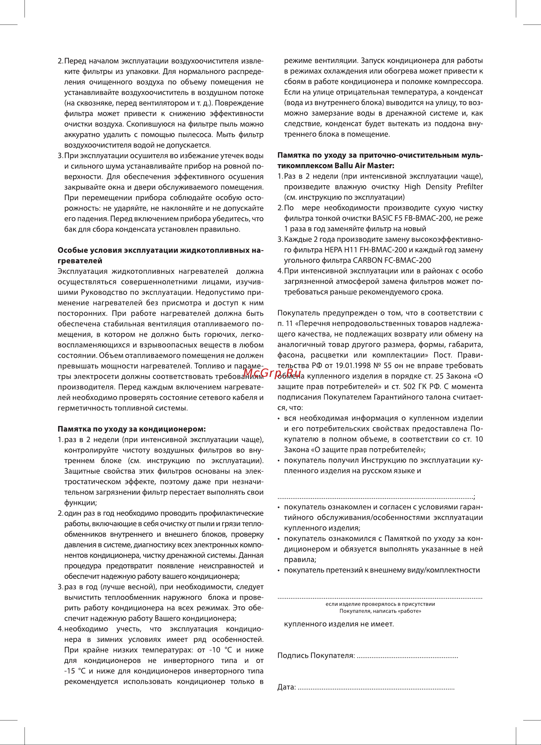 Ballu UHB-803 White [14/16] Особые условия эксплуатации жидкотопливных на гревателей