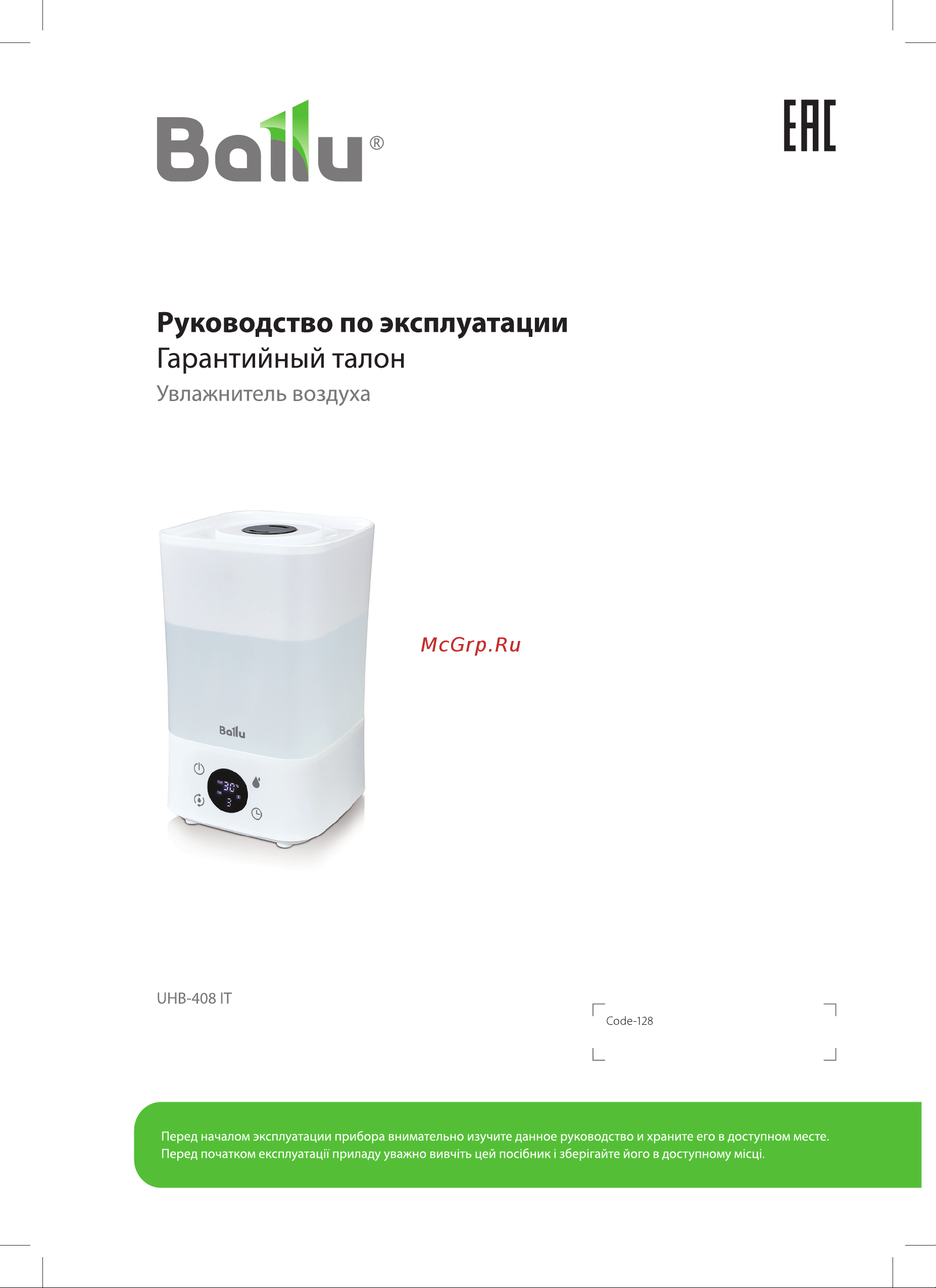 Ballu UHB-408 IT Инструкция по эксплуатации онлайн