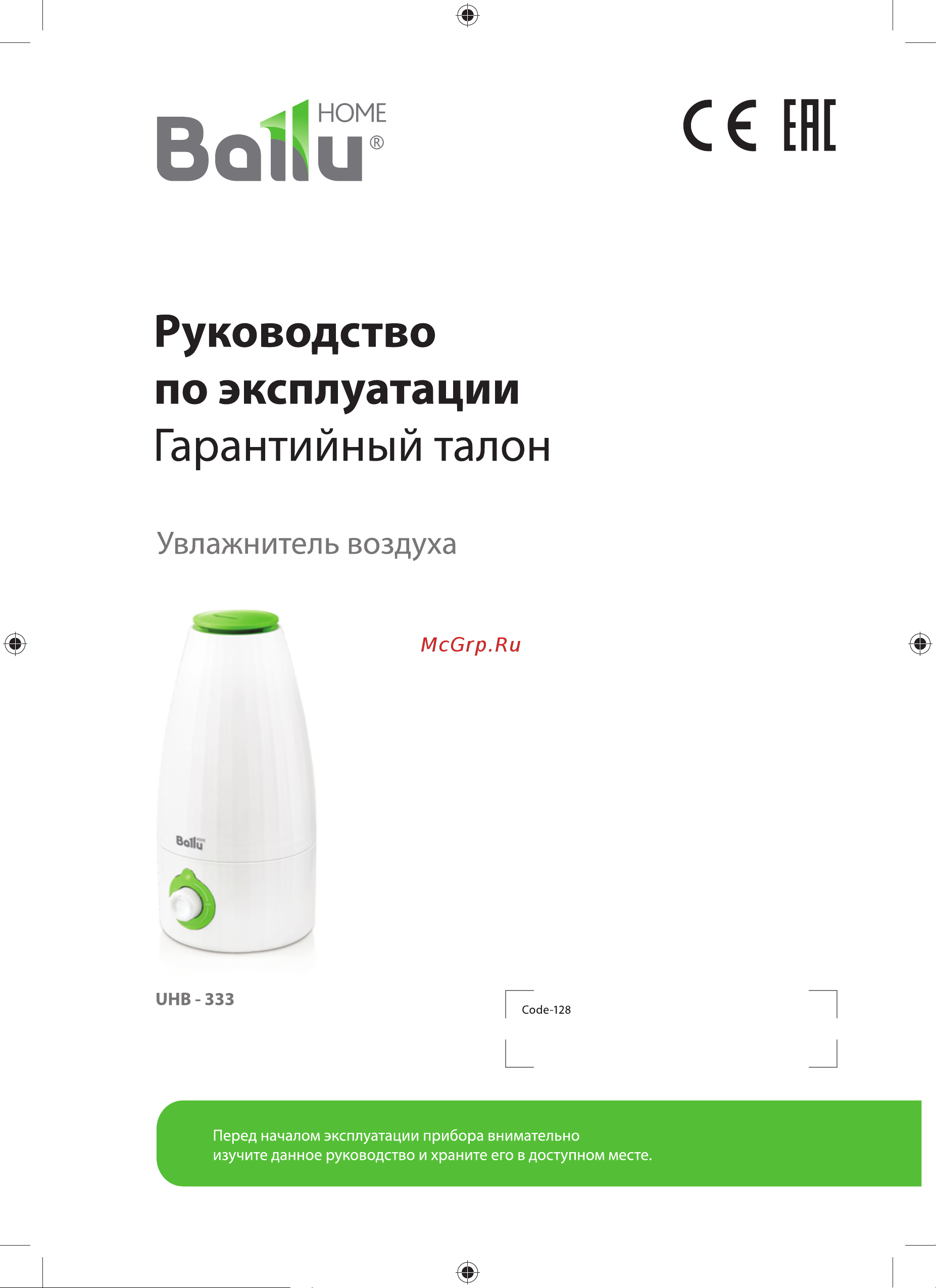 Ballu UHB-333 Инструкция по эксплуатации онлайн