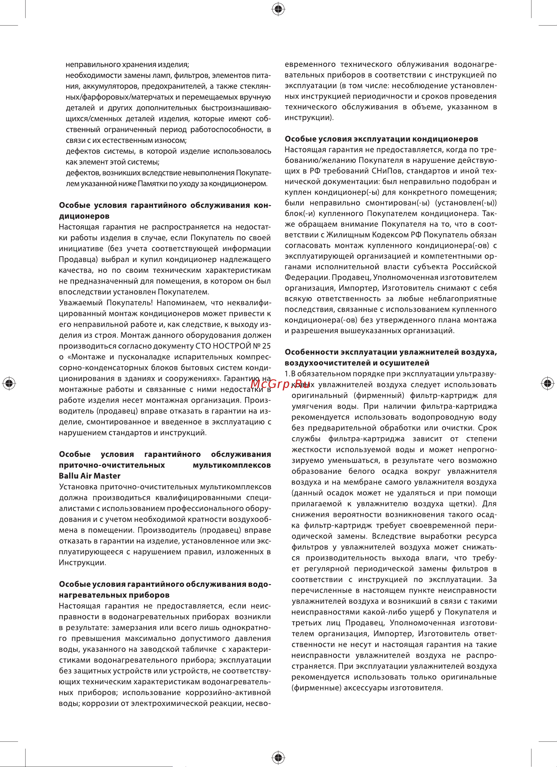 Ballu UHB-333 Инструкция по эксплуатации онлайн [11/16] 631937