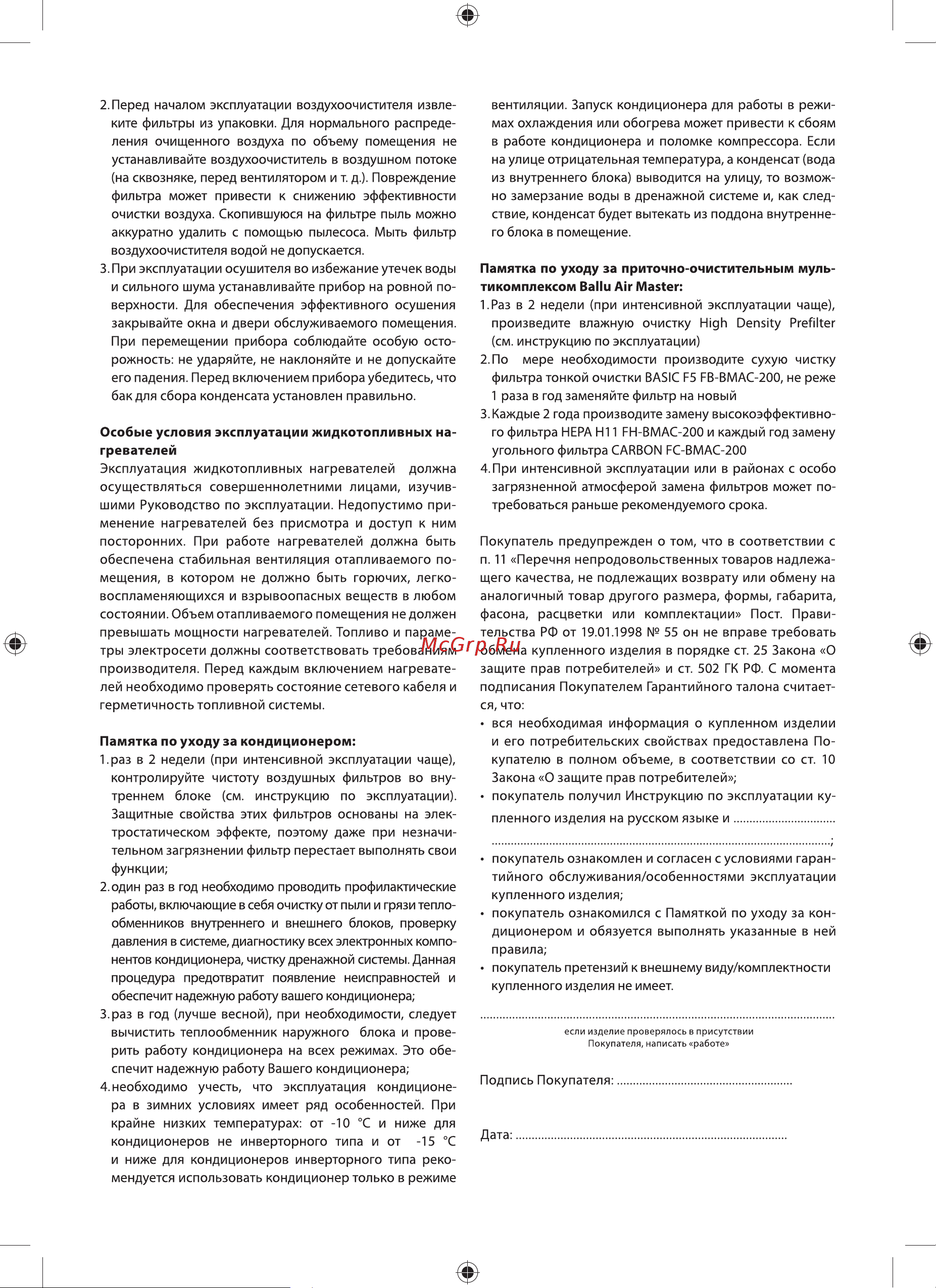 Ballu UHB-333 Инструкция по эксплуатации онлайн [12/16] 631937